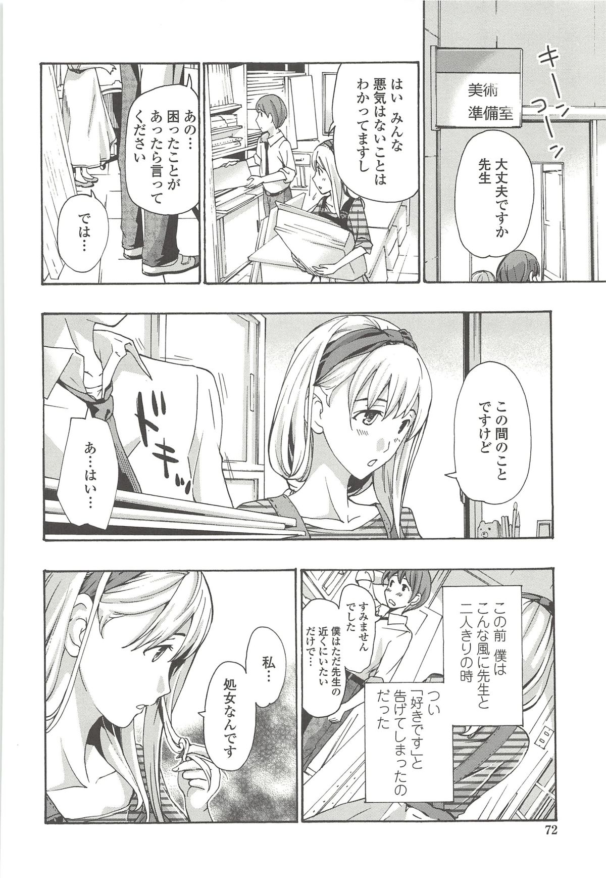 【エロ漫画】【エロ漫画】教え子とのデート中に緊張してお漏らしする小柄な処女教師がラブホに入り童貞の彼に慰められて初体験セックス！【あさぎ龍：先生はすっごく濡れやすい】