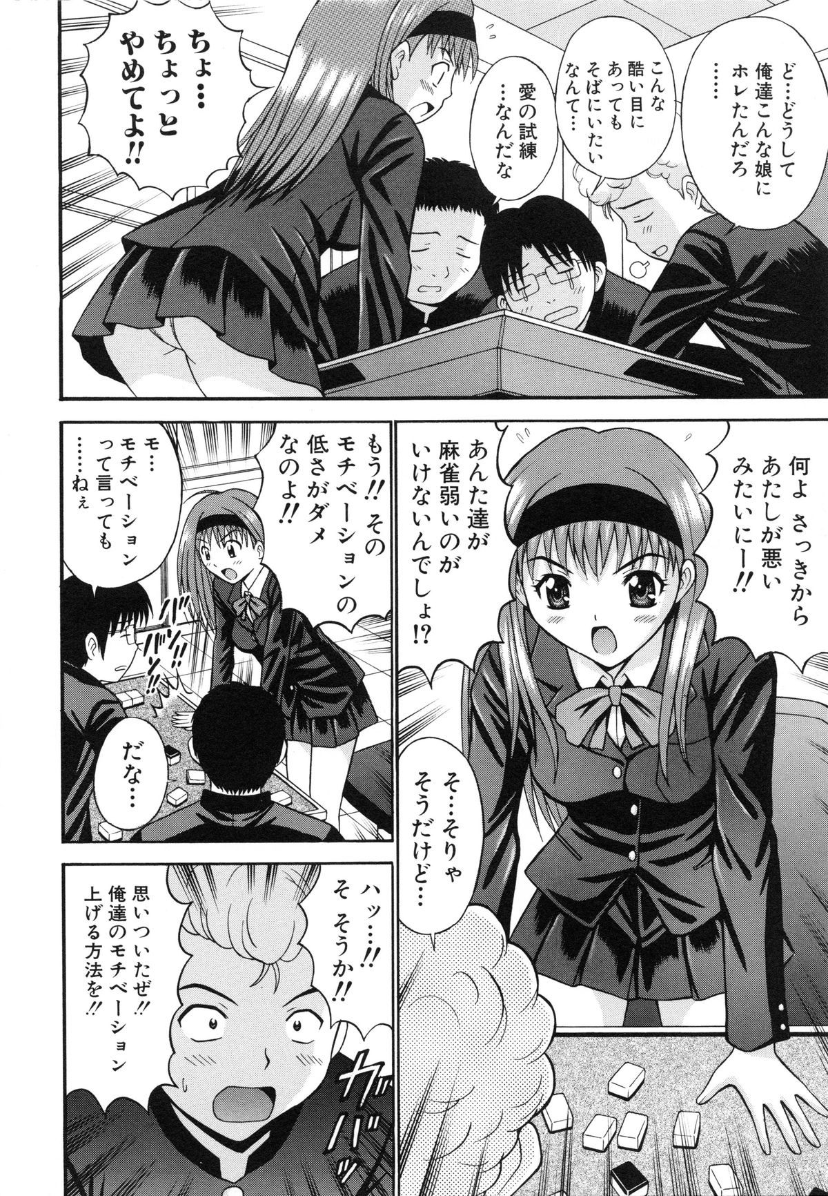 【エロ漫画】【エロ漫画】麻雀にまけて下着姿にされちゃうお姉さん…クンニやフェラを強要されて生ハメ中出し輪姦レイプされちゃう【田中十酢：脱衣麻雀】