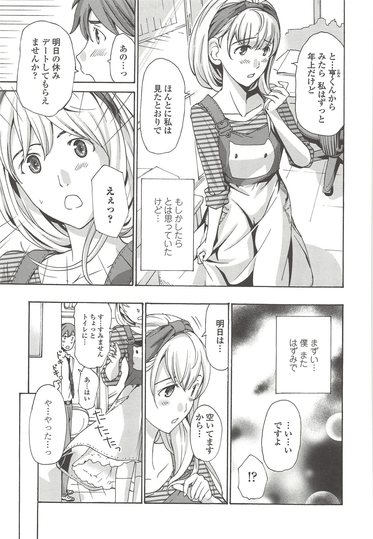 【エロ漫画】【エロ漫画】教え子とのデート中に緊張してお漏らしする小柄な処女教師がラブホに入り童貞の彼に慰められて初体験セックス！【あさぎ龍：先生はすっごく濡れやすい】