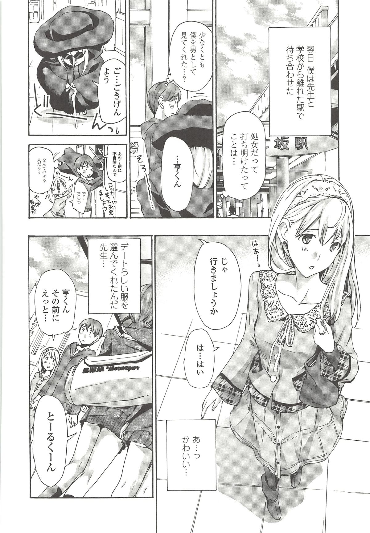 【エロ漫画】【エロ漫画】教え子とのデート中に緊張してお漏らしする小柄な処女教師がラブホに入り童貞の彼に慰められて初体験セックス！【あさぎ龍：先生はすっごく濡れやすい】