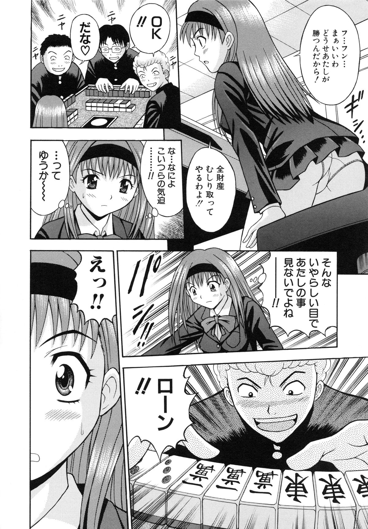 【エロ漫画】【エロ漫画】麻雀にまけて下着姿にされちゃうお姉さん…クンニやフェラを強要されて生ハメ中出し輪姦レイプされちゃう【田中十酢：脱衣麻雀】