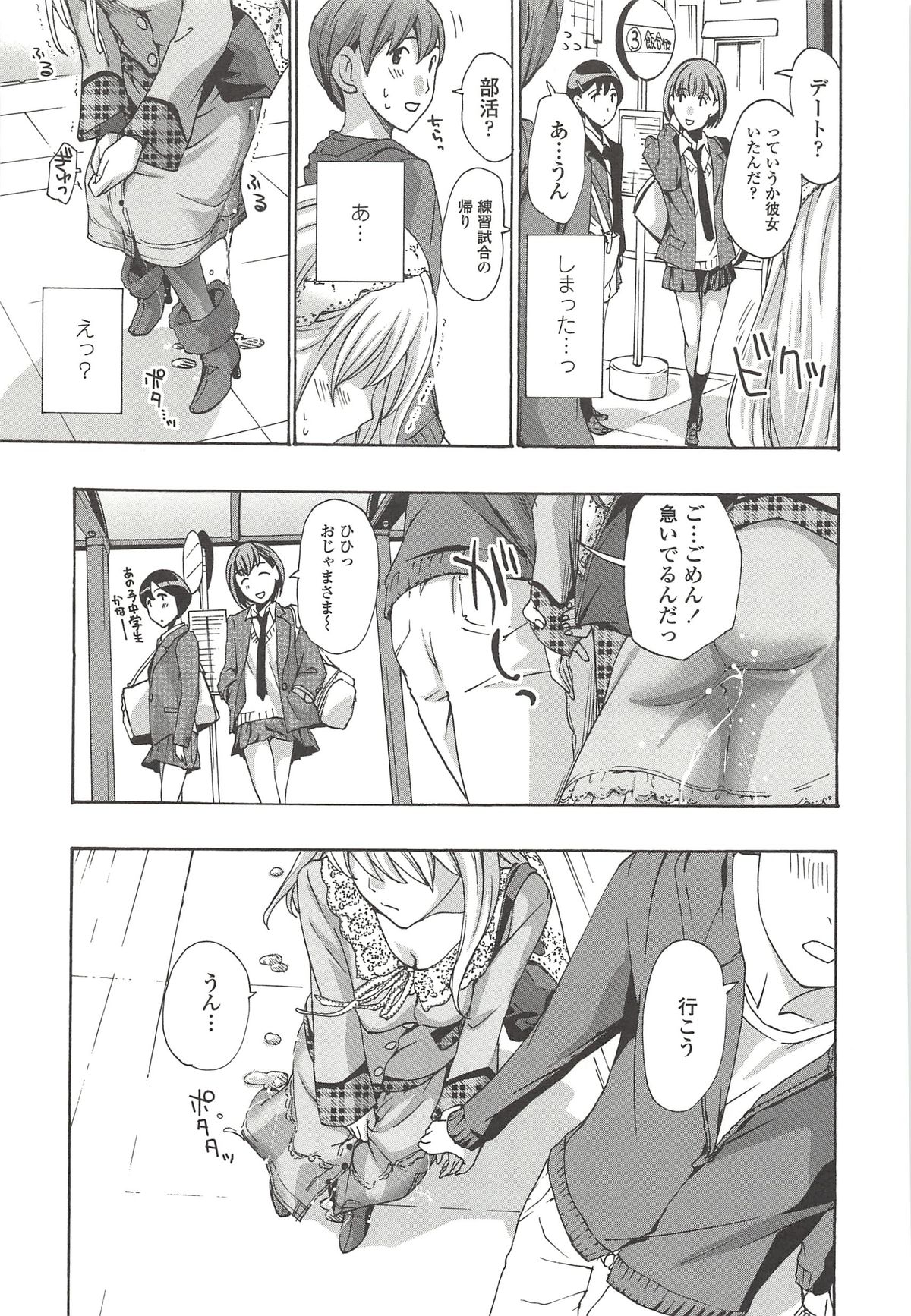 【エロ漫画】【エロ漫画】教え子とのデート中に緊張してお漏らしする小柄な処女教師がラブホに入り童貞の彼に慰められて初体験セックス！【あさぎ龍：先生はすっごく濡れやすい】