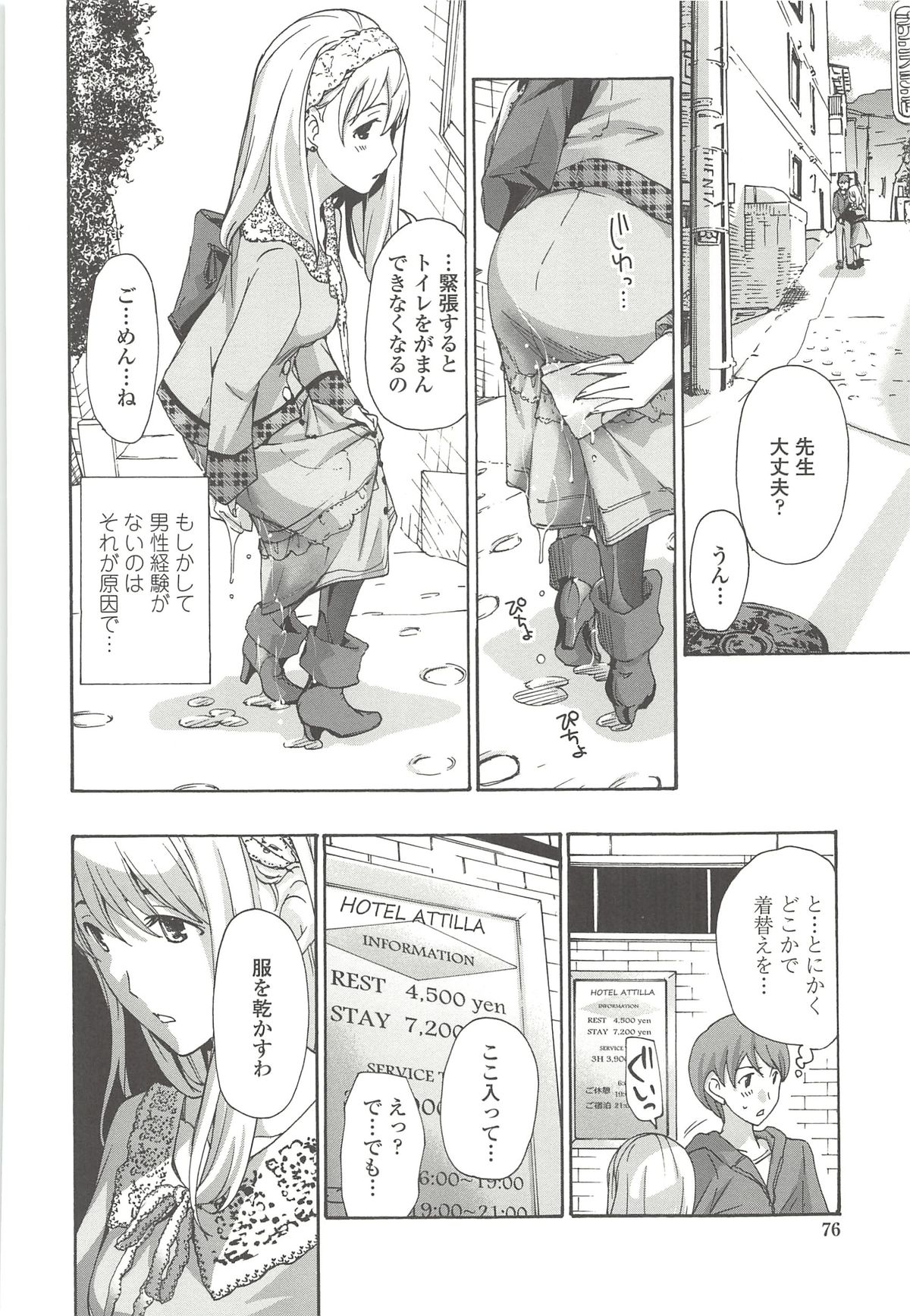 【エロ漫画】【エロ漫画】教え子とのデート中に緊張してお漏らしする小柄な処女教師がラブホに入り童貞の彼に慰められて初体験セックス！【あさぎ龍：先生はすっごく濡れやすい】