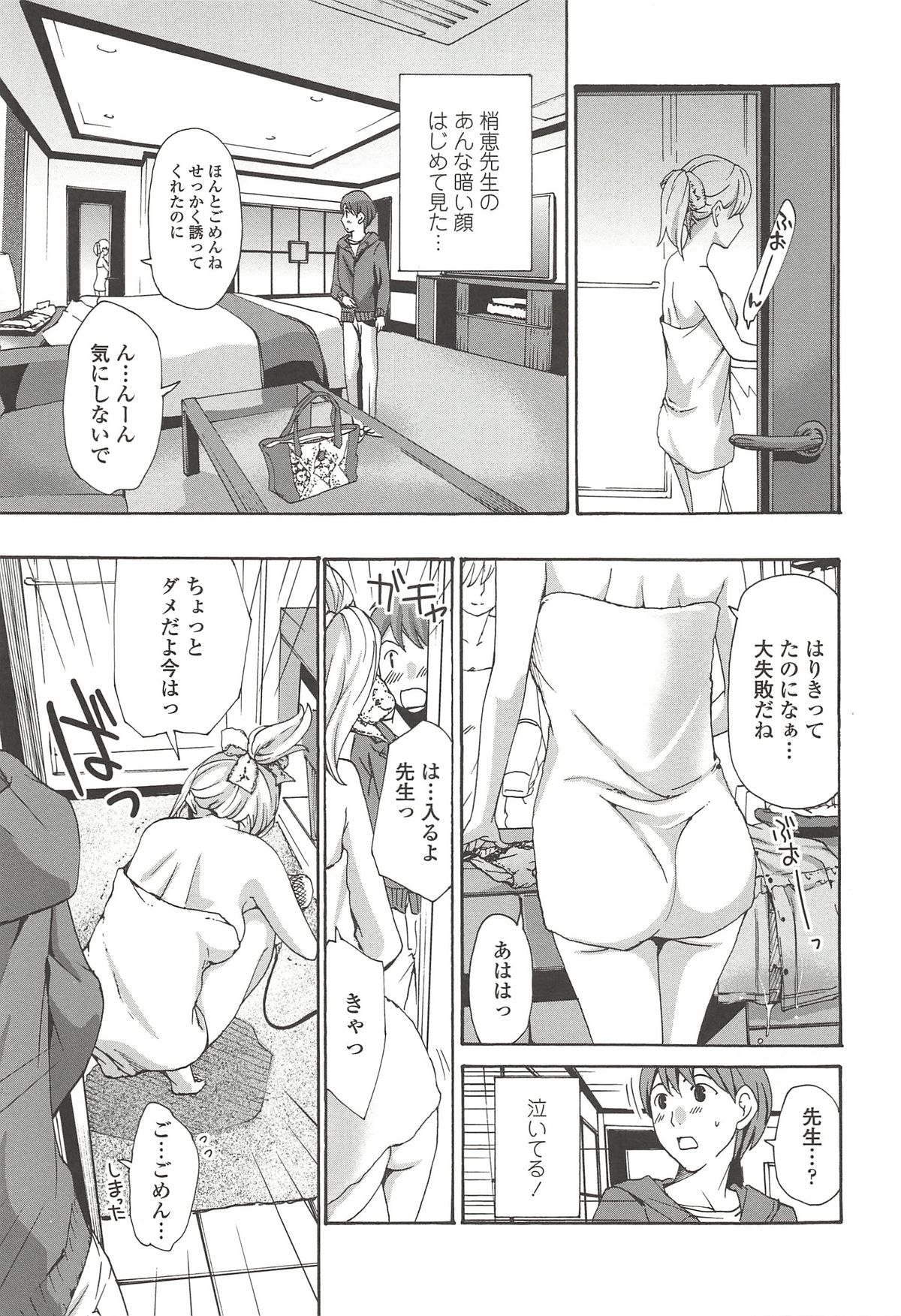 【エロ漫画】【エロ漫画】教え子とのデート中に緊張してお漏らしする小柄な処女教師がラブホに入り童貞の彼に慰められて初体験セックス！【あさぎ龍：先生はすっごく濡れやすい】