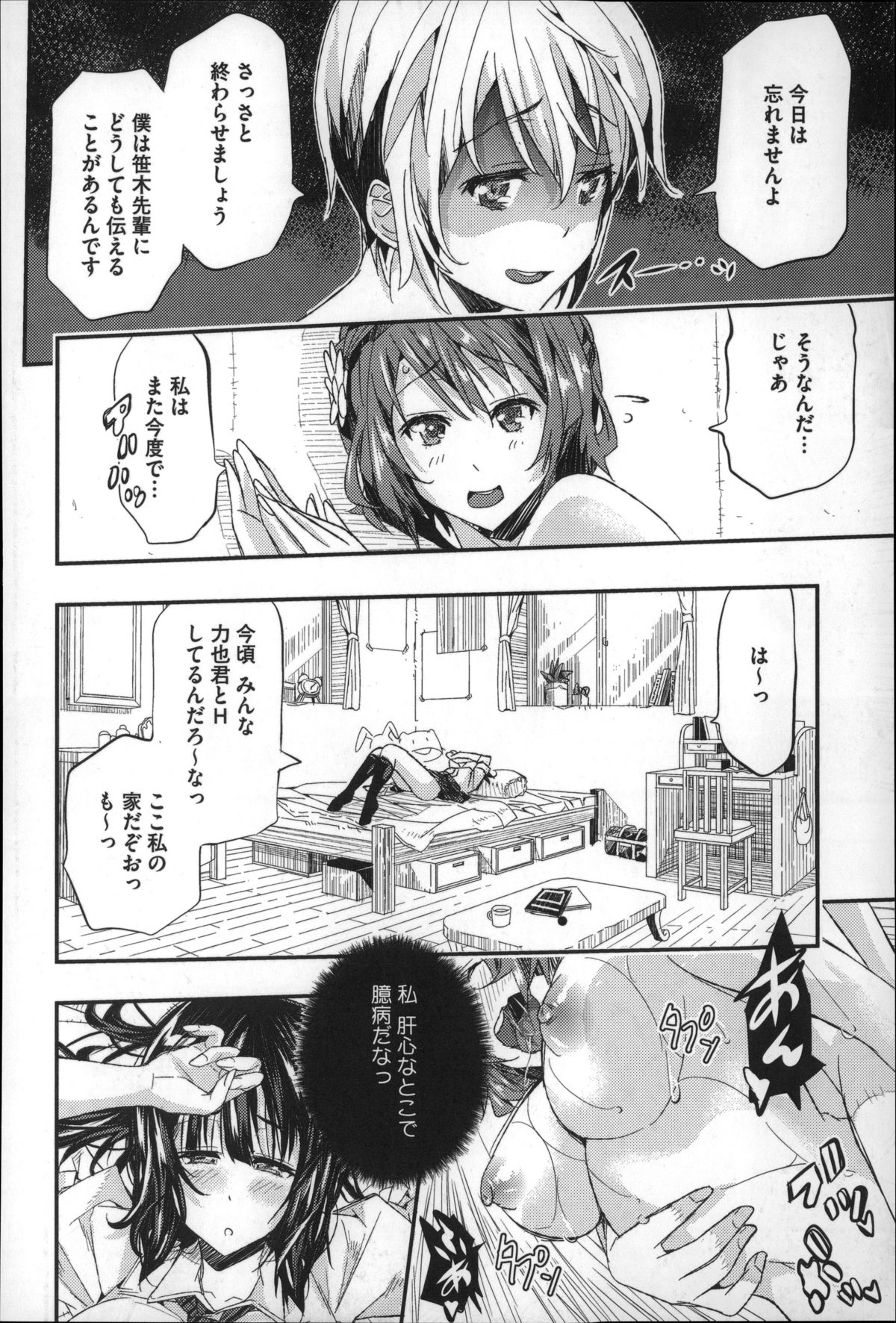 【エロ漫画】【エロ漫画】乱交した男子部員と集まったチアリーダー部のJK達…球場では8人のみとセックスしたため残った部員達とセックスをする！【あいの智絵：乙女の受難はまだつづく】