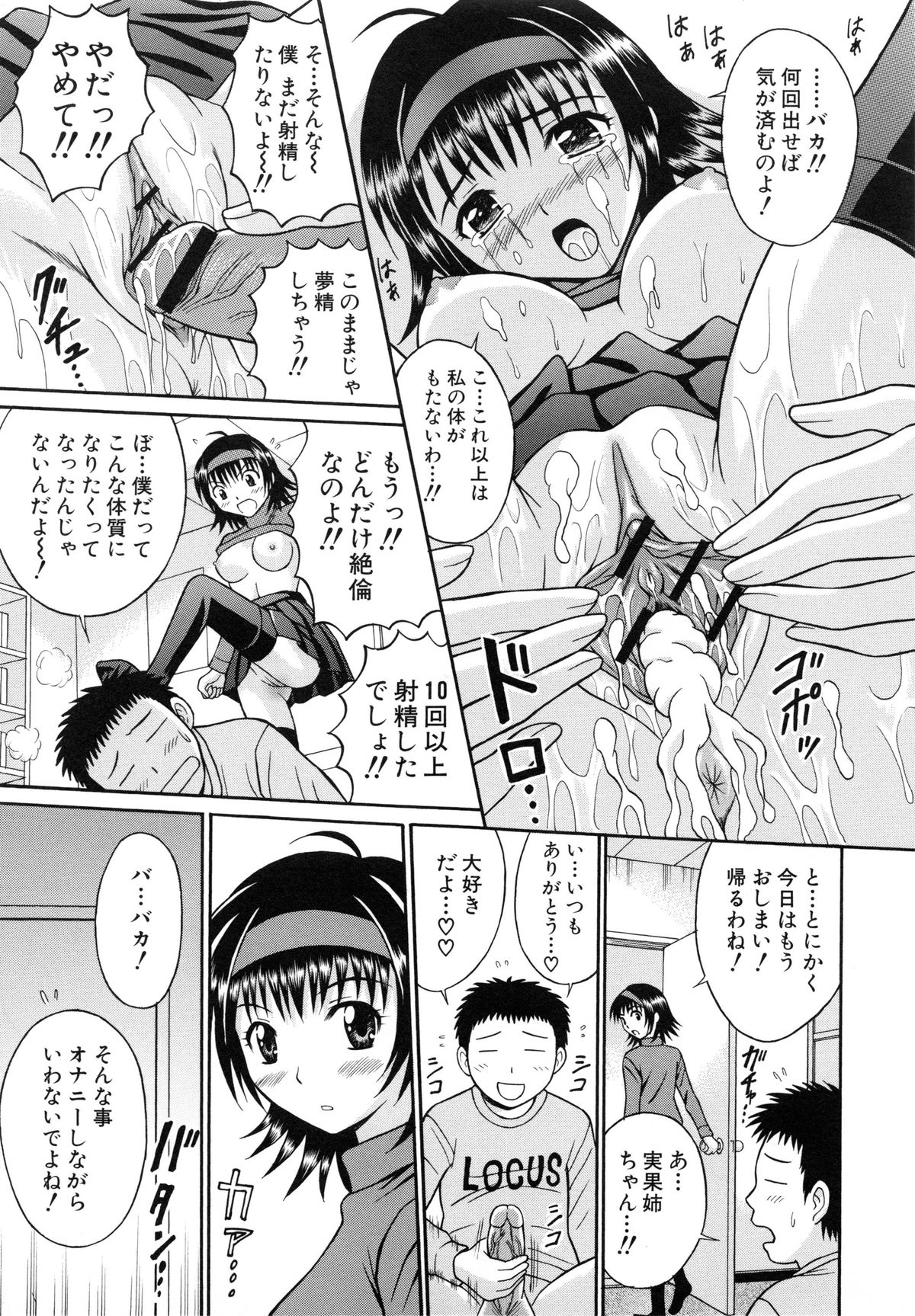 【エロ漫画】【エロ漫画】ダブルパンチラで誘惑しちゃう淫乱JK…ザーメンをぶっかけられながら顔面騎乗位と騎乗位で3Pで逆レイプしちゃう【田中十酢：はれんち学級 ～絶倫天国～】