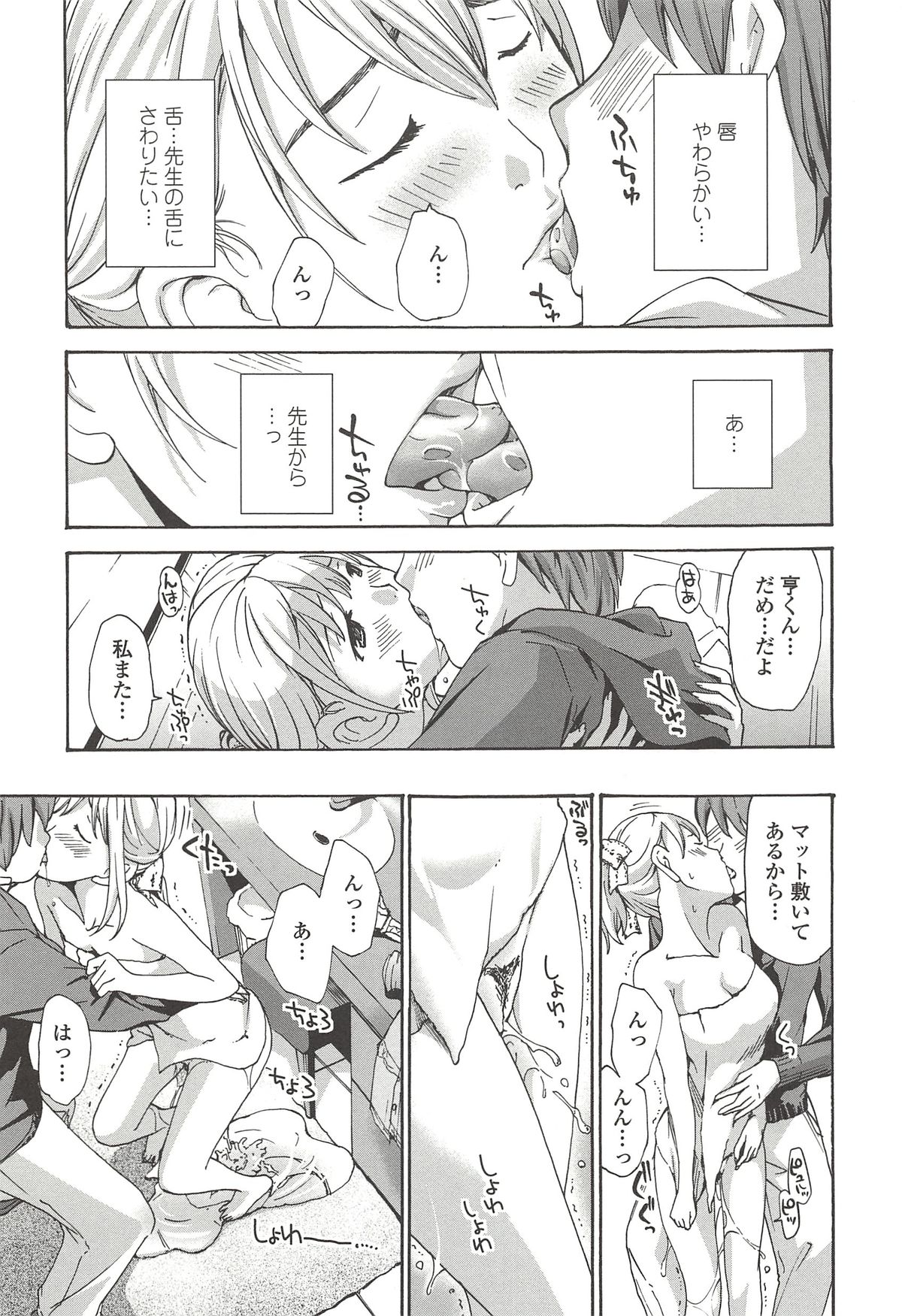 【エロ漫画】【エロ漫画】教え子とのデート中に緊張してお漏らしする小柄な処女教師がラブホに入り童貞の彼に慰められて初体験セックス！【あさぎ龍：先生はすっごく濡れやすい】