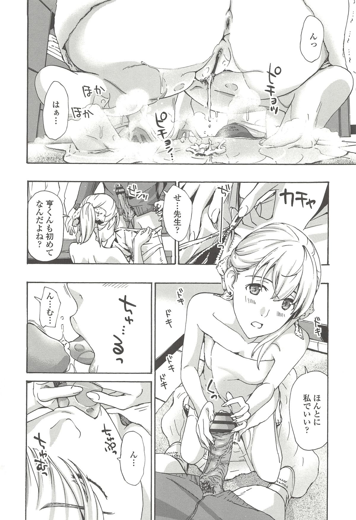 【エロ漫画】【エロ漫画】教え子とのデート中に緊張してお漏らしする小柄な処女教師がラブホに入り童貞の彼に慰められて初体験セックス！【あさぎ龍：先生はすっごく濡れやすい】