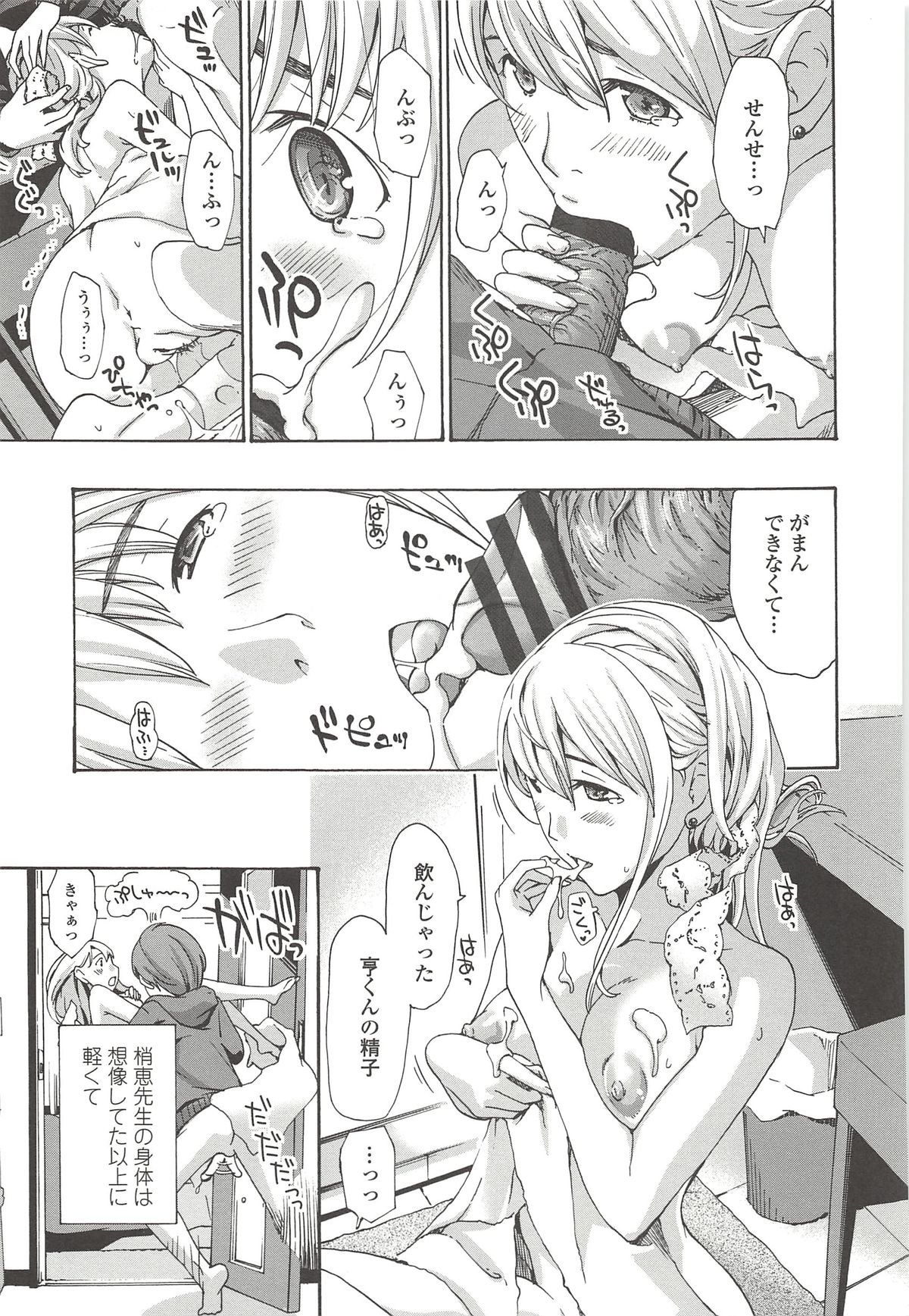 【エロ漫画】【エロ漫画】教え子とのデート中に緊張してお漏らしする小柄な処女教師がラブホに入り童貞の彼に慰められて初体験セックス！【あさぎ龍：先生はすっごく濡れやすい】