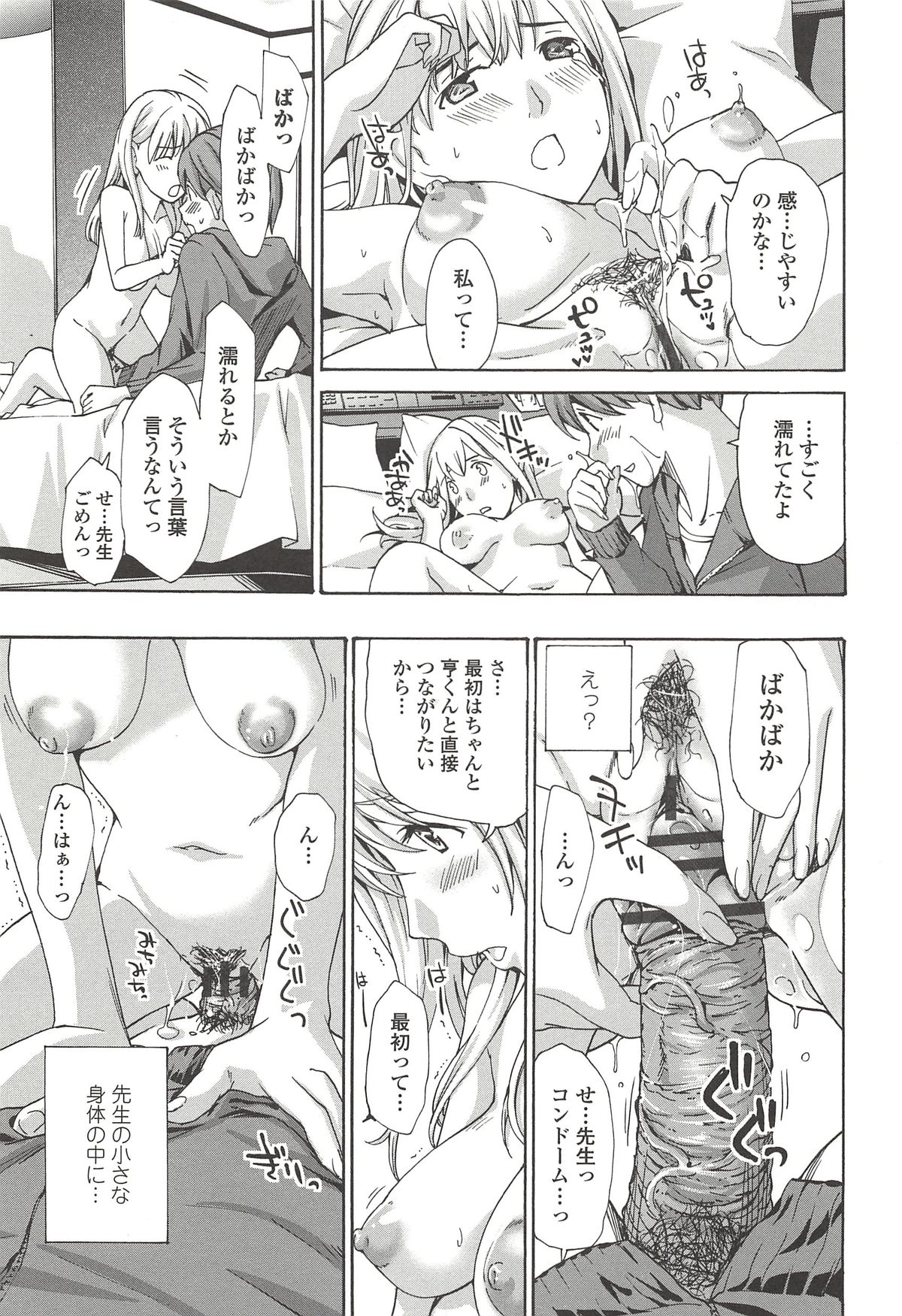 【エロ漫画】【エロ漫画】教え子とのデート中に緊張してお漏らしする小柄な処女教師がラブホに入り童貞の彼に慰められて初体験セックス！【あさぎ龍：先生はすっごく濡れやすい】
