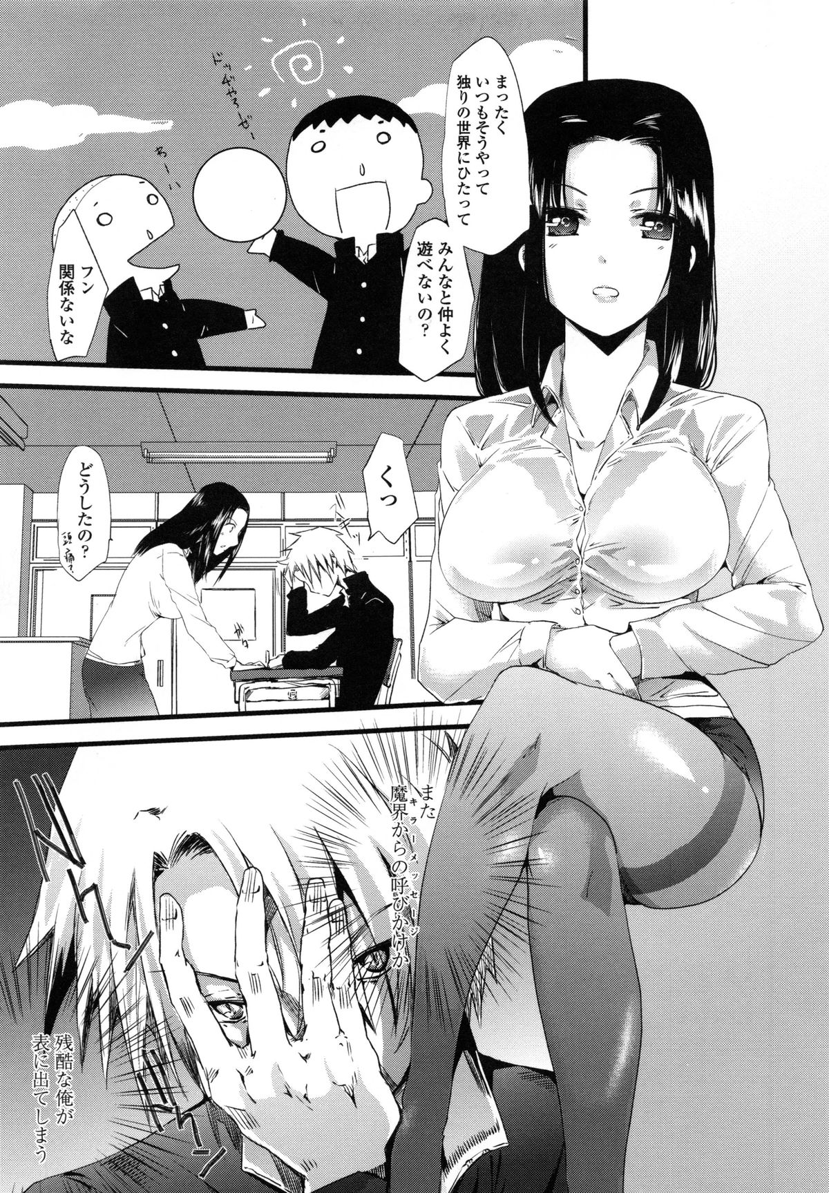 【エロ漫画】【エロ漫画】孤独な男子生徒のゆうを人と接するようにするために巨乳先生は足コキしてチンコが勃起させる。巨乳おっぱいを見せて誘惑してパンストを破りセックス【そよき：紅い衝動BLACKロックプリンス】