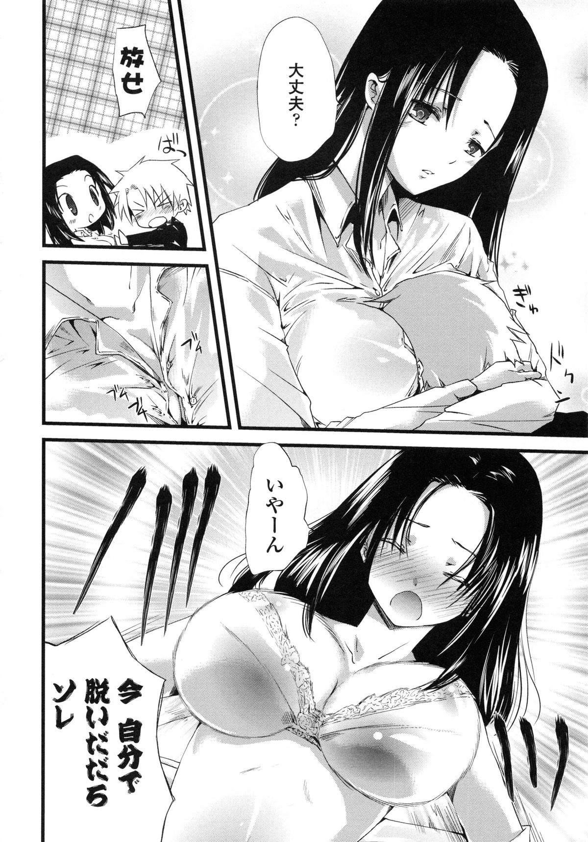 【エロ漫画】【エロ漫画】孤独な男子生徒のゆうを人と接するようにするために巨乳先生は足コキしてチンコが勃起させる。巨乳おっぱいを見せて誘惑してパンストを破りセックス【そよき：紅い衝動BLACKロックプリンス】