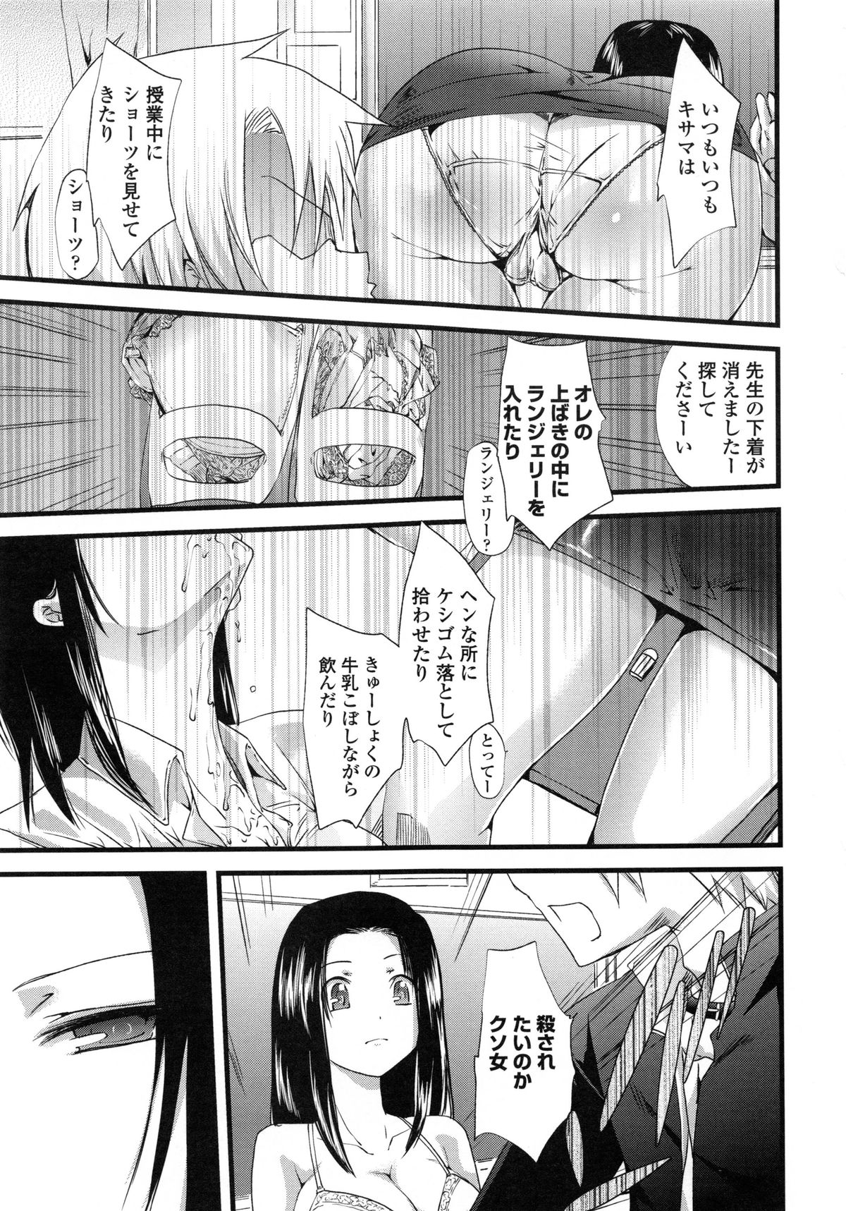 【エロ漫画】【エロ漫画】孤独な男子生徒のゆうを人と接するようにするために巨乳先生は足コキしてチンコが勃起させる。巨乳おっぱいを見せて誘惑してパンストを破りセックス【そよき：紅い衝動BLACKロックプリンス】