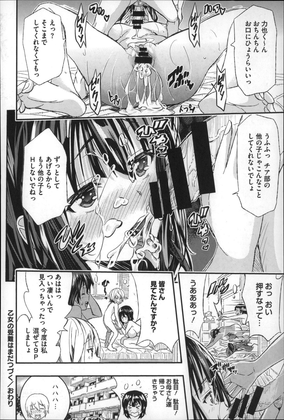 【エロ漫画】【エロ漫画】乱交した男子部員と集まったチアリーダー部のJK達…球場では8人のみとセックスしたため残った部員達とセックスをする！【あいの智絵：乙女の受難はまだつづく】