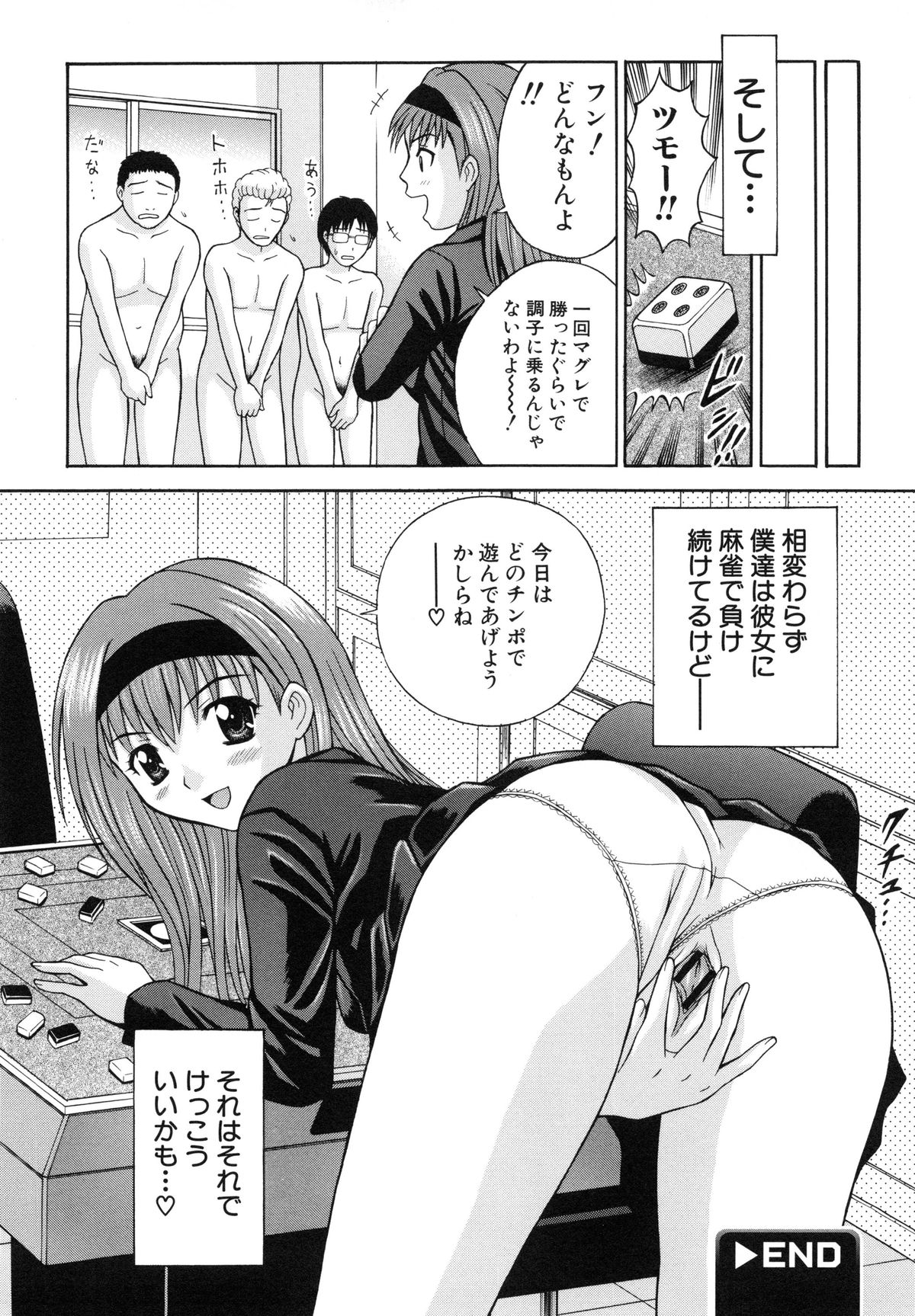 【エロ漫画】【エロ漫画】麻雀にまけて下着姿にされちゃうお姉さん…クンニやフェラを強要されて生ハメ中出し輪姦レイプされちゃう【田中十酢：脱衣麻雀】
