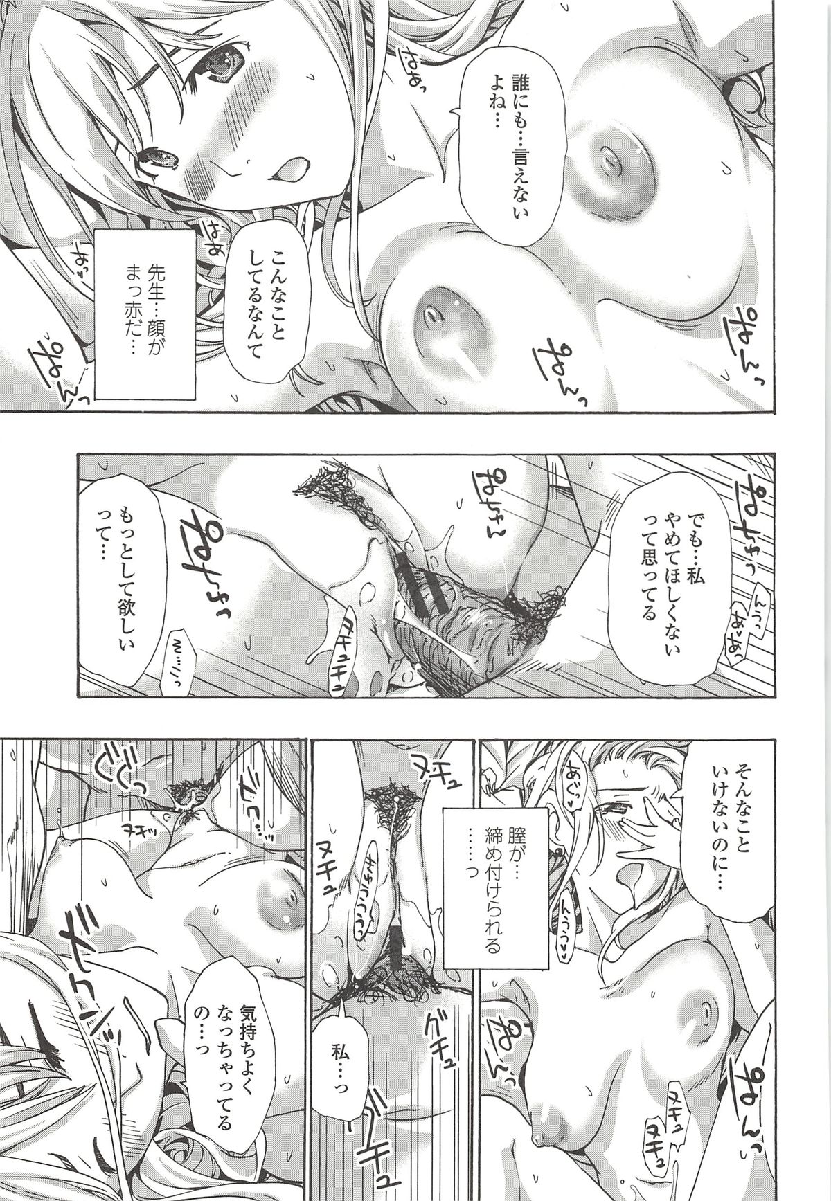【エロ漫画】【エロ漫画】教え子とのデート中に緊張してお漏らしする小柄な処女教師がラブホに入り童貞の彼に慰められて初体験セックス！【あさぎ龍：先生はすっごく濡れやすい】