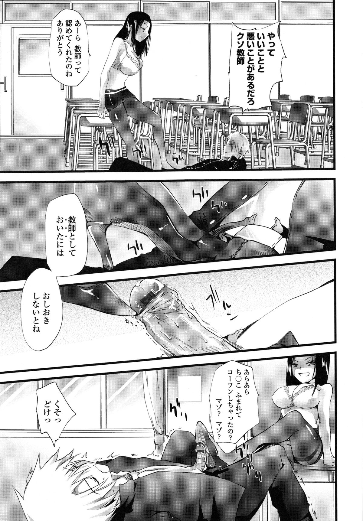 【エロ漫画】【エロ漫画】孤独な男子生徒のゆうを人と接するようにするために巨乳先生は足コキしてチンコが勃起させる。巨乳おっぱいを見せて誘惑してパンストを破りセックス【そよき：紅い衝動BLACKロックプリンス】