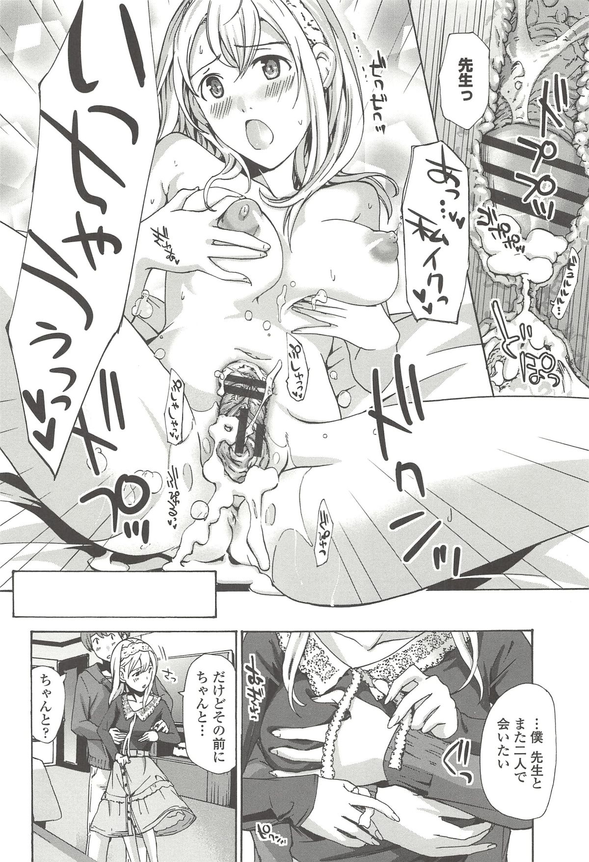 【エロ漫画】【エロ漫画】教え子とのデート中に緊張してお漏らしする小柄な処女教師がラブホに入り童貞の彼に慰められて初体験セックス！【あさぎ龍：先生はすっごく濡れやすい】