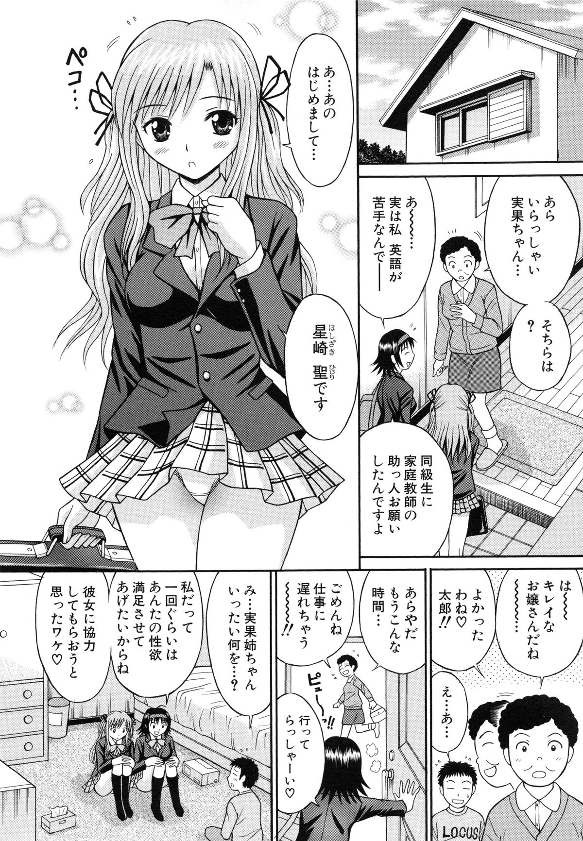 【エロ漫画】【エロ漫画】ダブルパンチラで誘惑しちゃう淫乱JK…ザーメンをぶっかけられながら顔面騎乗位と騎乗位で3Pで逆レイプしちゃう【田中十酢：はれんち学級 ～絶倫天国～】
