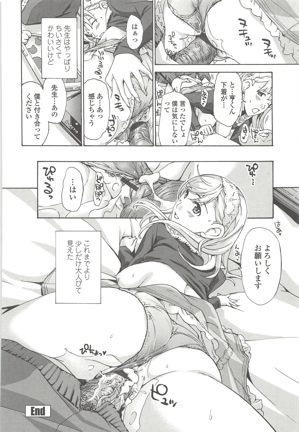 【エロ漫画】【エロ漫画】教え子とのデート中に緊張してお漏らしする小柄な処女教師がラブホに入り童貞の彼に慰められて初体験セックス！【あさぎ龍：先生はすっごく濡れやすい】