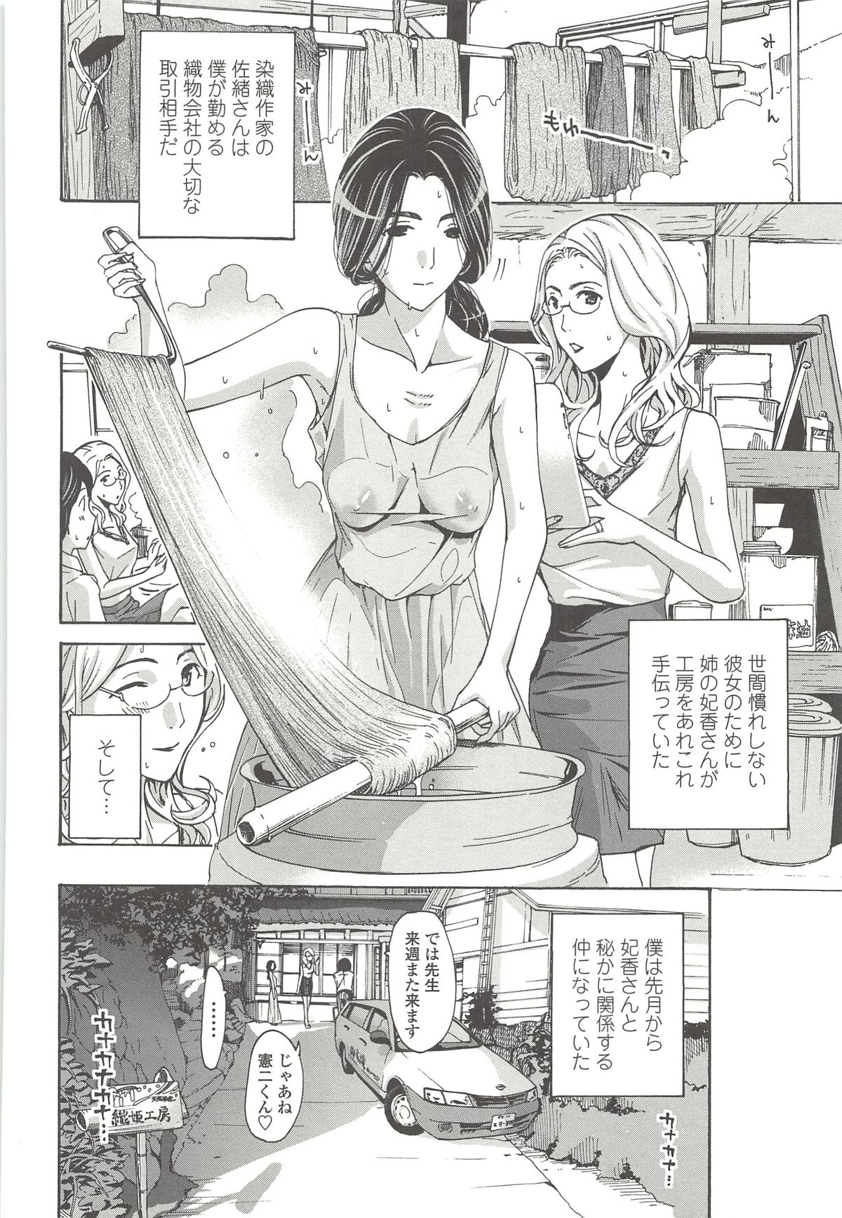 【エロ漫画】染織作家の妹の工房で取引先の若い男子と不倫しまくる淫乱熟女妻…一方二人の関係を知っていた妹も男子にエッチを誘い、激しい中出しセックスで淫乱アクメ【あさぎ龍：織姫】 5ページ