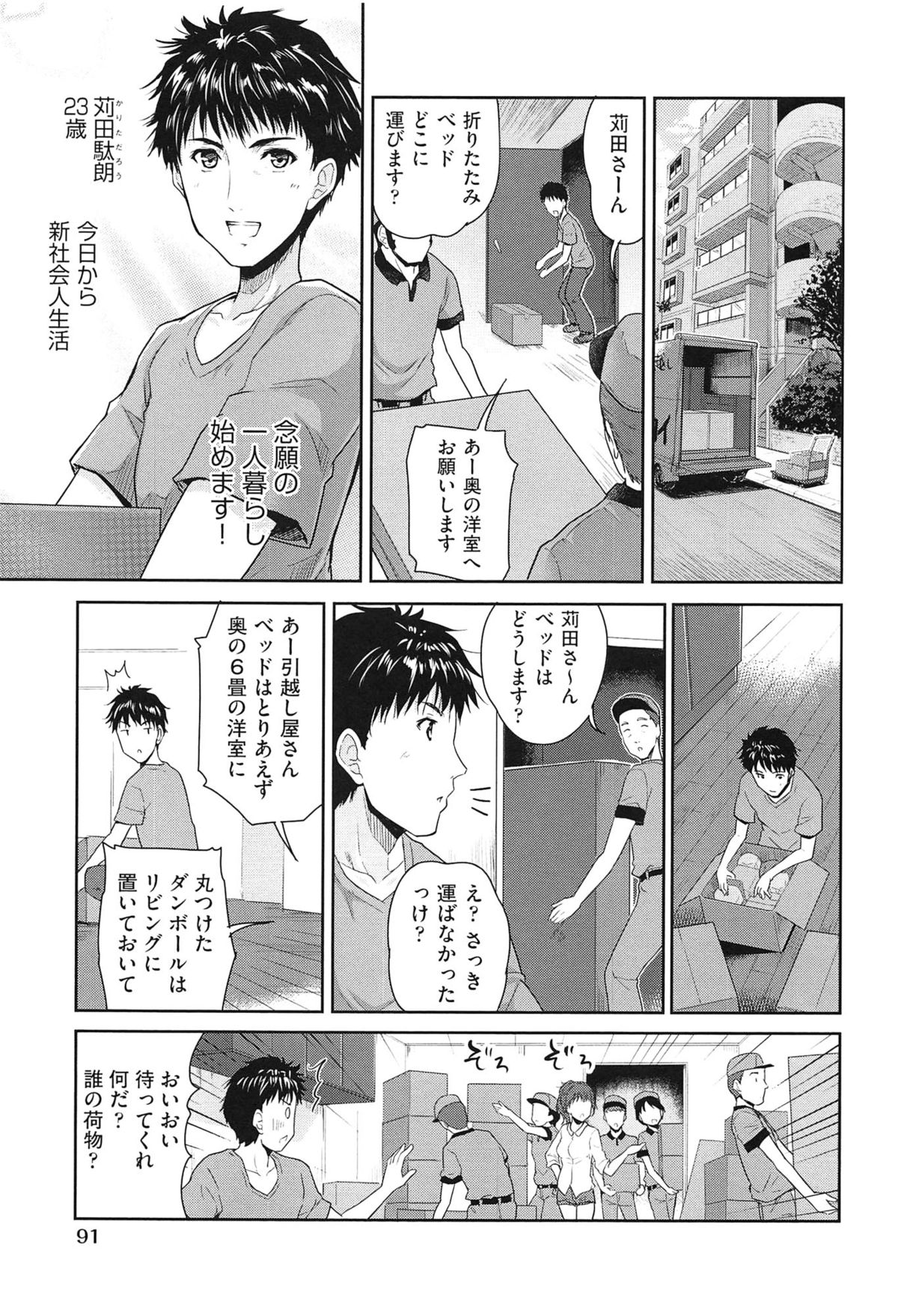 【エロ漫画】【エロ漫画】引っ越し先で出会った男性の部屋に上がり込み、自然に距離を縮めていく、人懐っこいポニーテールのお姉さん…無防備で寝ている彼女の寝込みを襲って手マンやおっぱい揉みでいちゃラブセックスしちゃう【唐辛子ひでゆ：1LDK 】