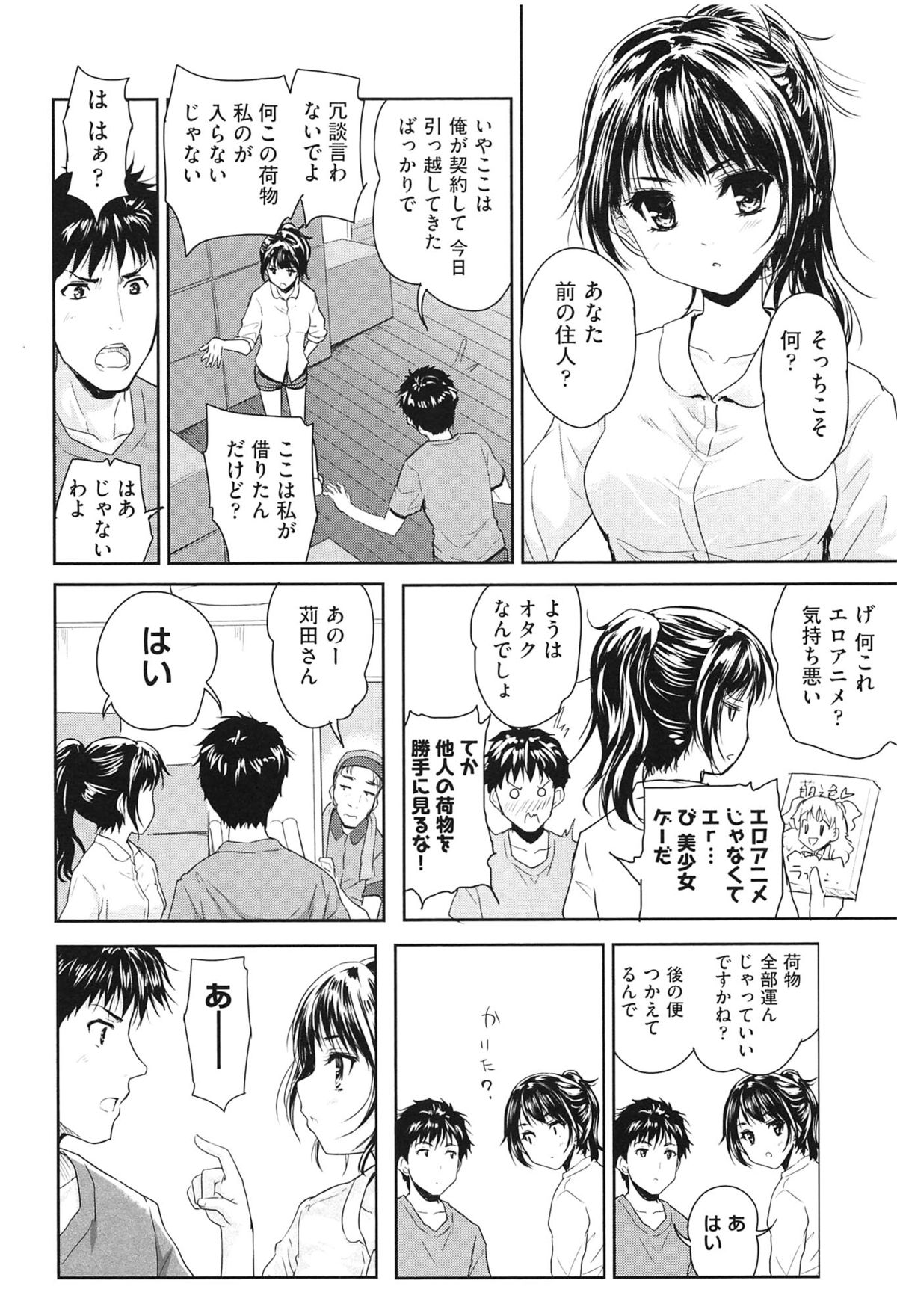 【エロ漫画】【エロ漫画】引っ越し先で出会った男性の部屋に上がり込み、自然に距離を縮めていく、人懐っこいポニーテールのお姉さん…無防備で寝ている彼女の寝込みを襲って手マンやおっぱい揉みでいちゃラブセックスしちゃう【唐辛子ひでゆ：1LDK 】