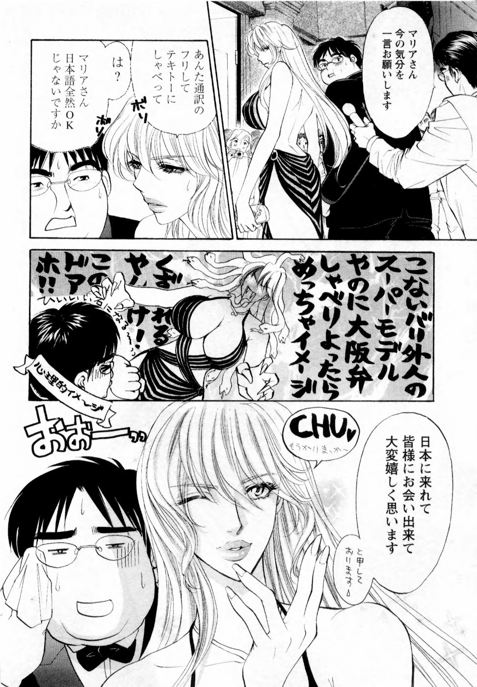 【エロ漫画】【エロ漫画】SMのラブホテルで調教されちゃうセレブ人妻…紳士なデブ男に助けられお礼にご奉仕フェラをしてバックで生ハメ中出しいちゃラブセックスしちゃう【紺条夏生：セレブリティな君と僕】