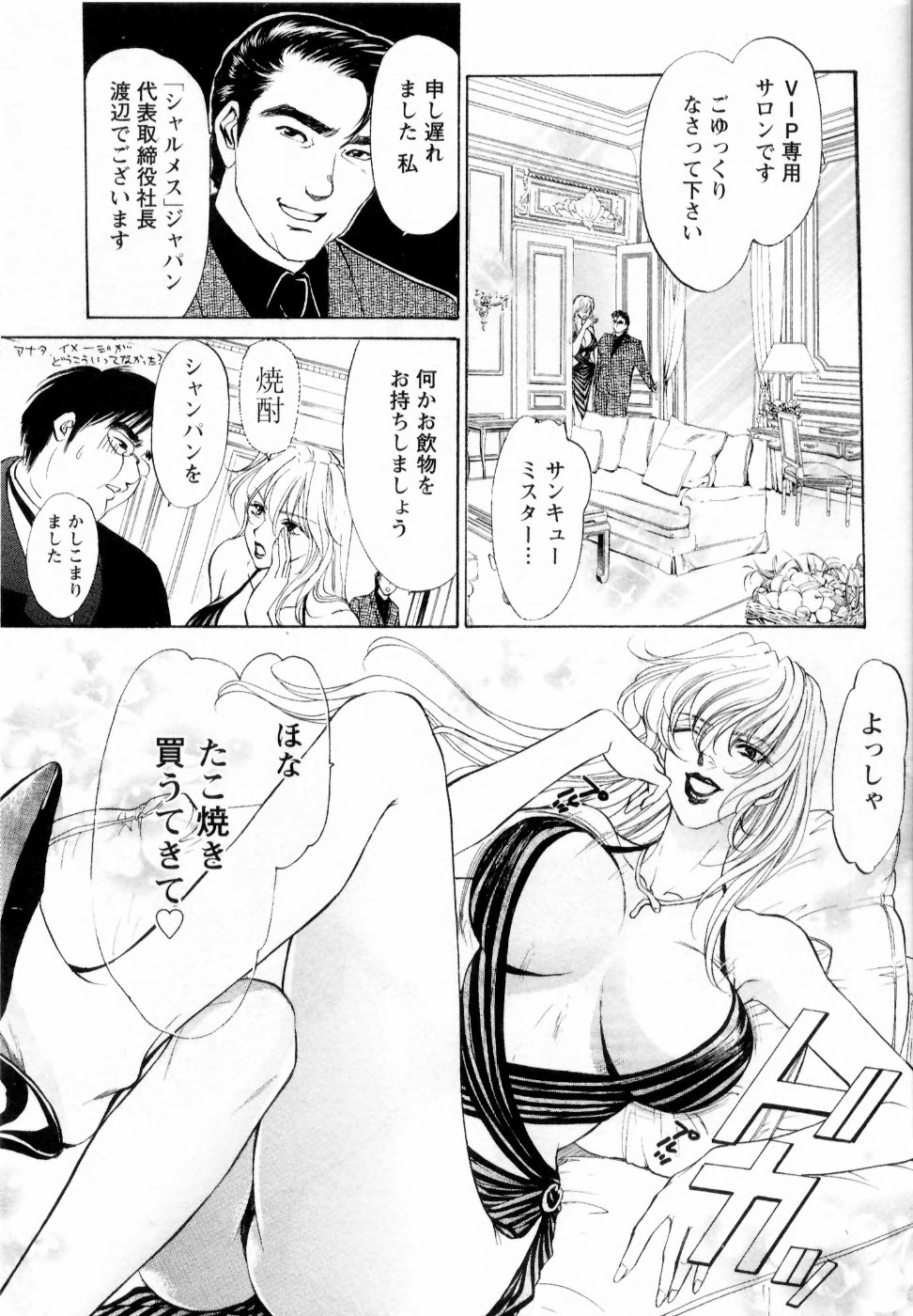 【エロ漫画】【エロ漫画】SMのラブホテルで調教されちゃうセレブ人妻…紳士なデブ男に助けられお礼にご奉仕フェラをしてバックで生ハメ中出しいちゃラブセックスしちゃう【紺条夏生：セレブリティな君と僕】