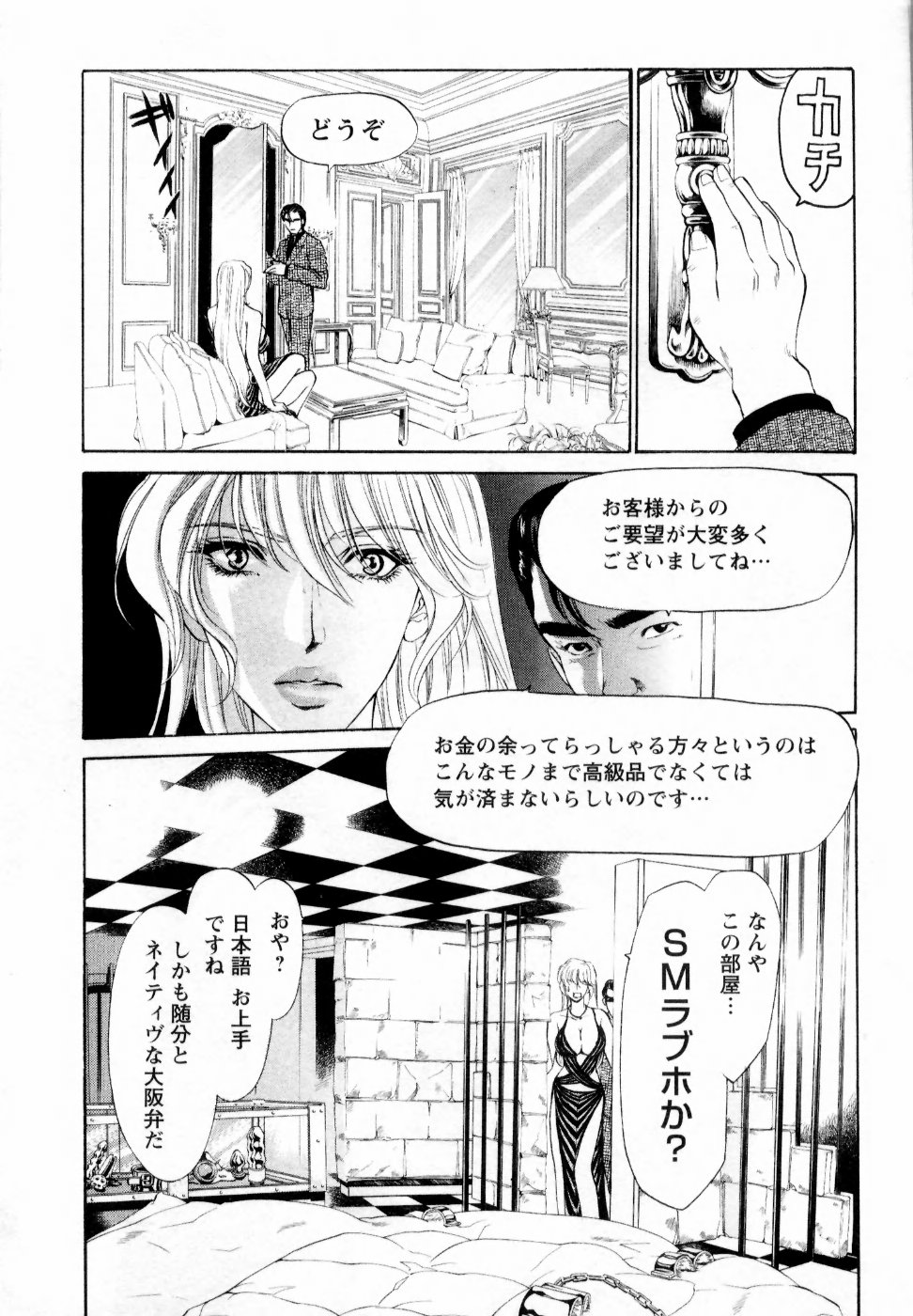【エロ漫画】【エロ漫画】SMのラブホテルで調教されちゃうセレブ人妻…紳士なデブ男に助けられお礼にご奉仕フェラをしてバックで生ハメ中出しいちゃラブセックスしちゃう【紺条夏生：セレブリティな君と僕】