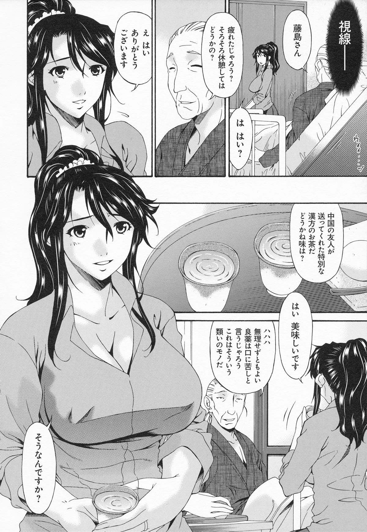 【エロ漫画】おじいさんを介護したら媚薬で襲われちゃう人妻…手コキしたりバックの中出しセックスでど変態なトロ顔に寝取られちゃう！【唄飛鳥：介護奴隷】 7ページ