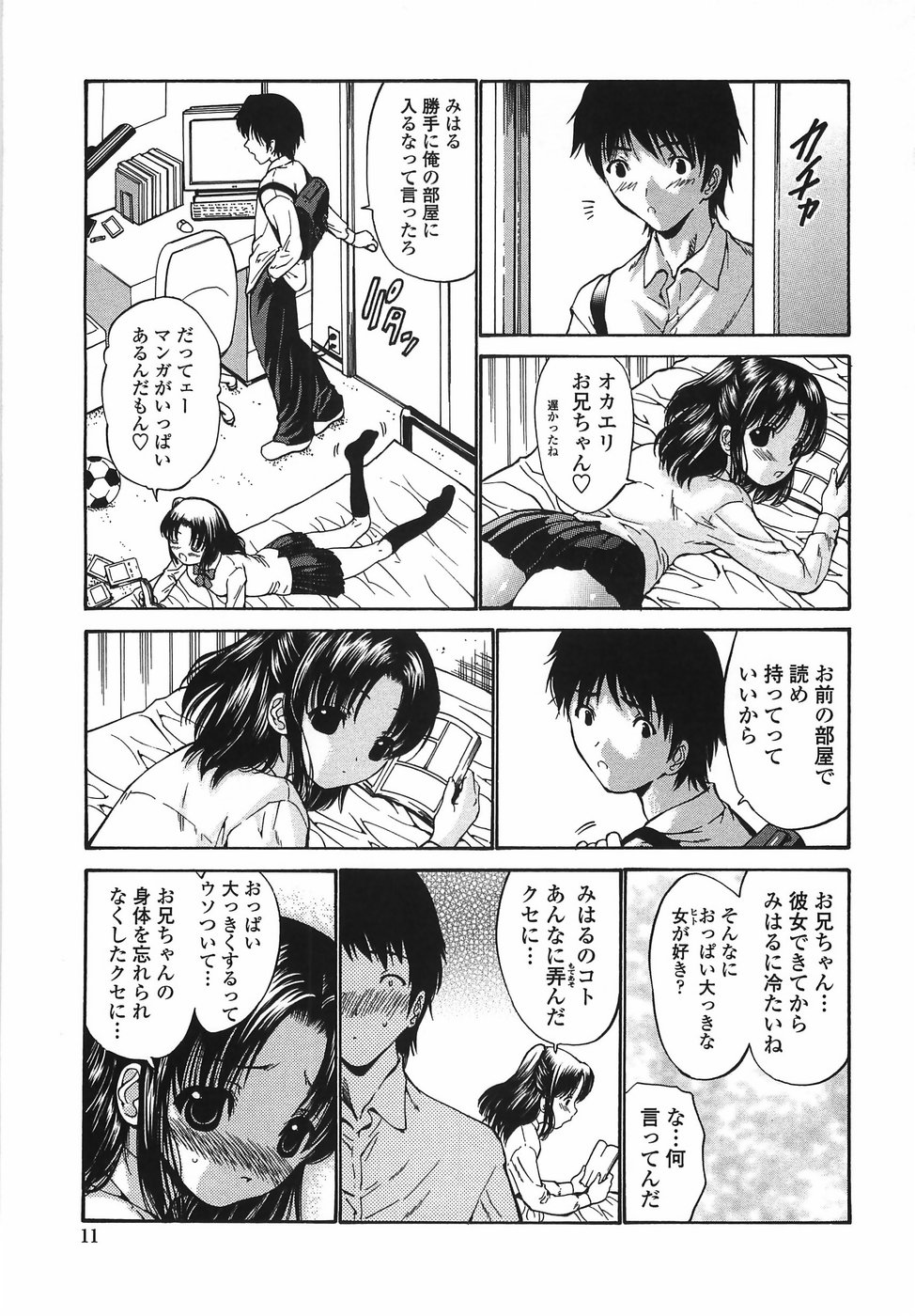 【エロ漫画】【エロ漫画】兄に調教されちゃう淫乱JK妹…騎乗位やバックで近親相姦セックスで中出し絶頂アクメ堕ちしちゃう【西川康：悶える妹誘う姉】