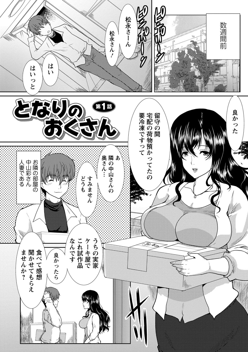 【エロ漫画】【エロ漫画】隣に住む人妻熟女と宅飲みして泥酔した彼女に誘惑されNTR浮気セックスしちゃった青年【鳩矢豆七：となりのおくさん】