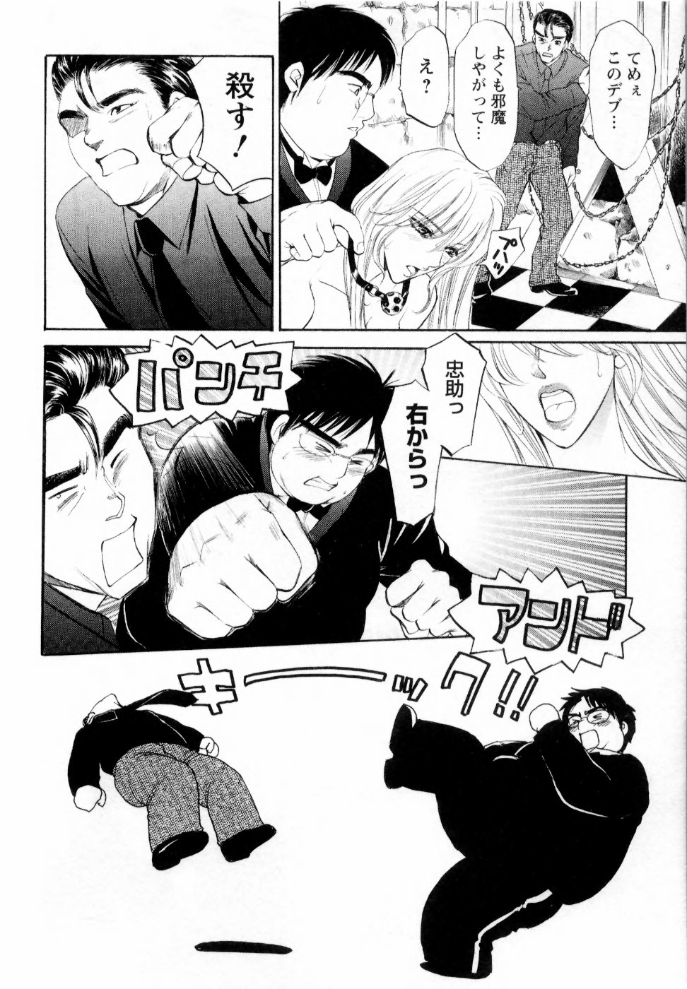 【エロ漫画】【エロ漫画】SMのラブホテルで調教されちゃうセレブ人妻…紳士なデブ男に助けられお礼にご奉仕フェラをしてバックで生ハメ中出しいちゃラブセックスしちゃう【紺条夏生：セレブリティな君と僕】