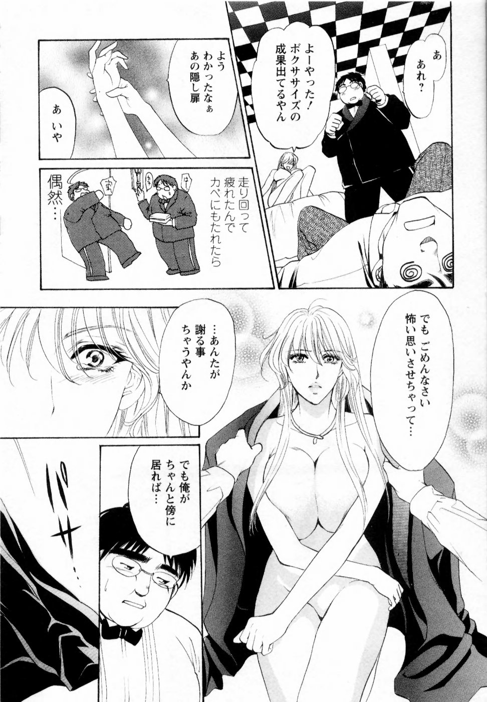 【エロ漫画】【エロ漫画】SMのラブホテルで調教されちゃうセレブ人妻…紳士なデブ男に助けられお礼にご奉仕フェラをしてバックで生ハメ中出しいちゃラブセックスしちゃう【紺条夏生：セレブリティな君と僕】