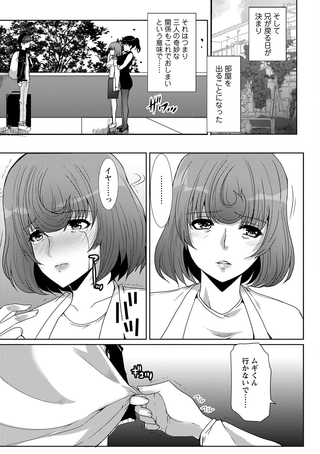 【エロ漫画】どちらかを選んだ段階で爆発してエッチしまいあっさりバレて超修羅場モードに…おっぱい揉みやご奉仕フェラをしていちゃラブ3Pセックスしちゃう【鳩矢豆七：サンドイッチワイフ】 17ページ