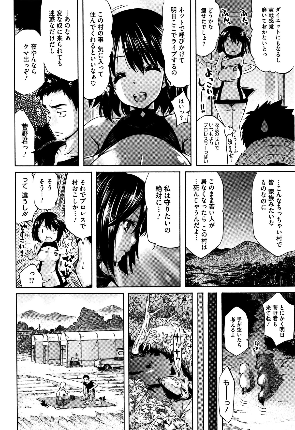 【エロ漫画】過疎化する村を救うために一人奮闘する女子プロレスラー…少ないながらもライブに来てくれたお客さん2人にエッチなセクハラをされても村のために受け入れてイラマ調教から連続中出しセックスで感じまくっちゃう！【天太郎：mitinoku idol】 5ページ