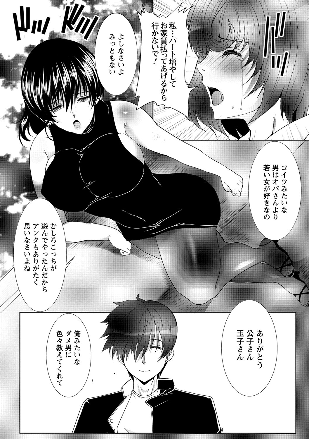 【エロ漫画】どちらかを選んだ段階で爆発してエッチしまいあっさりバレて超修羅場モードに…おっぱい揉みやご奉仕フェラをしていちゃラブ3Pセックスしちゃう【鳩矢豆七：サンドイッチワイフ】 18ページ