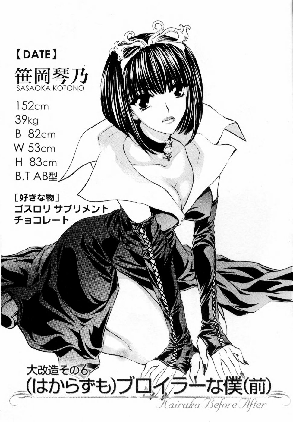 【エロ漫画】【エロ漫画】デブ男にご奉仕しちゃうエロメイドコスのお姉さん…おっぱい揉みや手マンをされて騎乗位で生ハメ中出しいちゃラブセックスで淫乱堕ち【紺条夏生：快楽ビフォーアフター】