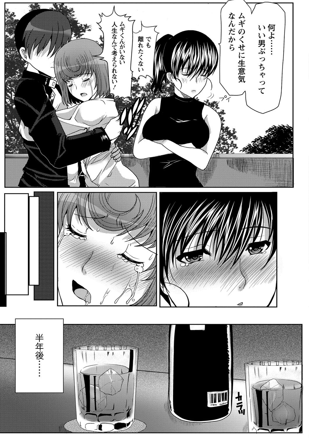 【エロ漫画】どちらかを選んだ段階で爆発してエッチしまいあっさりバレて超修羅場モードに…おっぱい揉みやご奉仕フェラをしていちゃラブ3Pセックスしちゃう【鳩矢豆七：サンドイッチワイフ】 19ページ