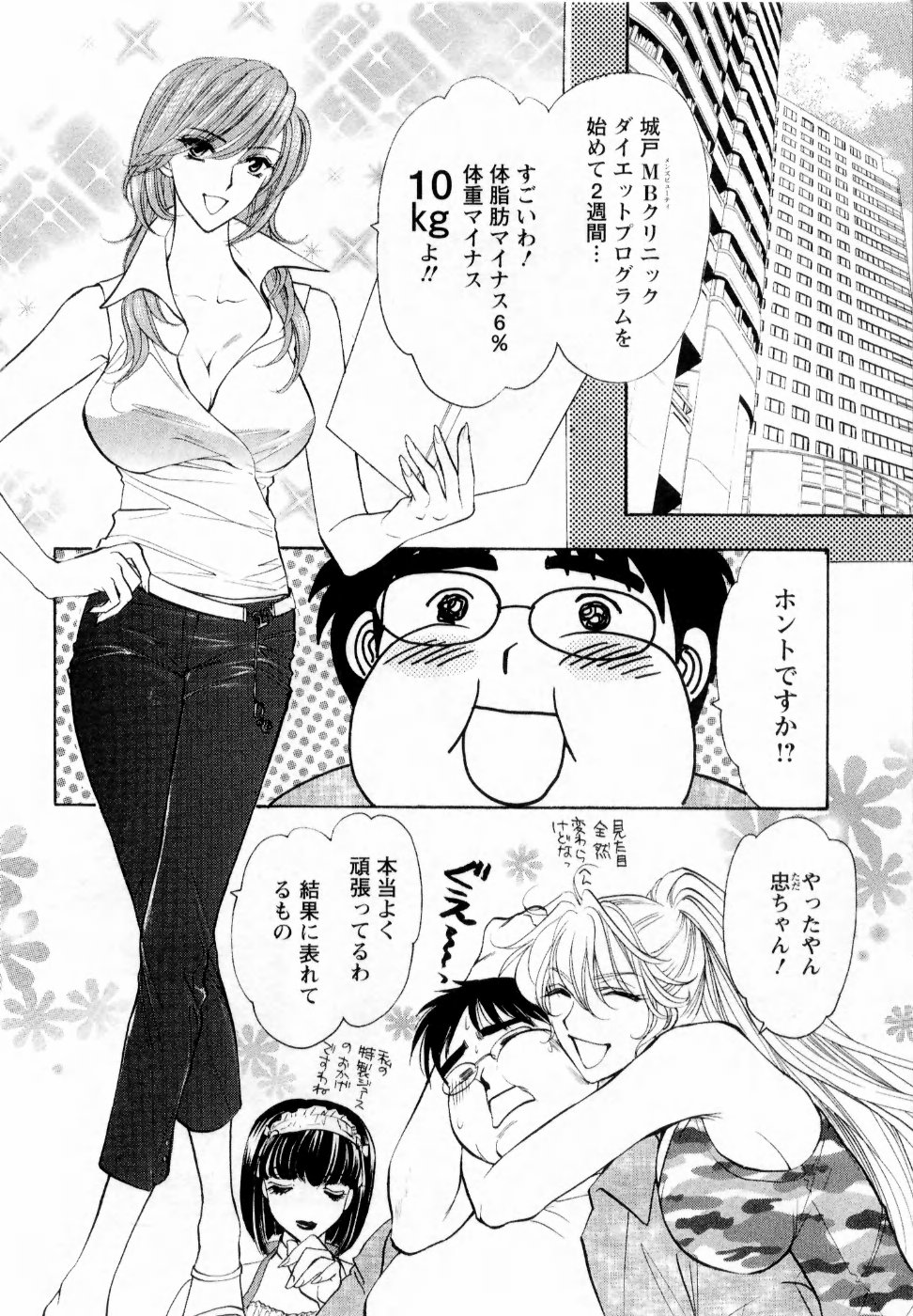 【エロ漫画】【エロ漫画】デブ男にご奉仕しちゃうエロメイドコスのお姉さん…おっぱい揉みや手マンをされて騎乗位で生ハメ中出しいちゃラブセックスで淫乱堕ち【紺条夏生：快楽ビフォーアフター】