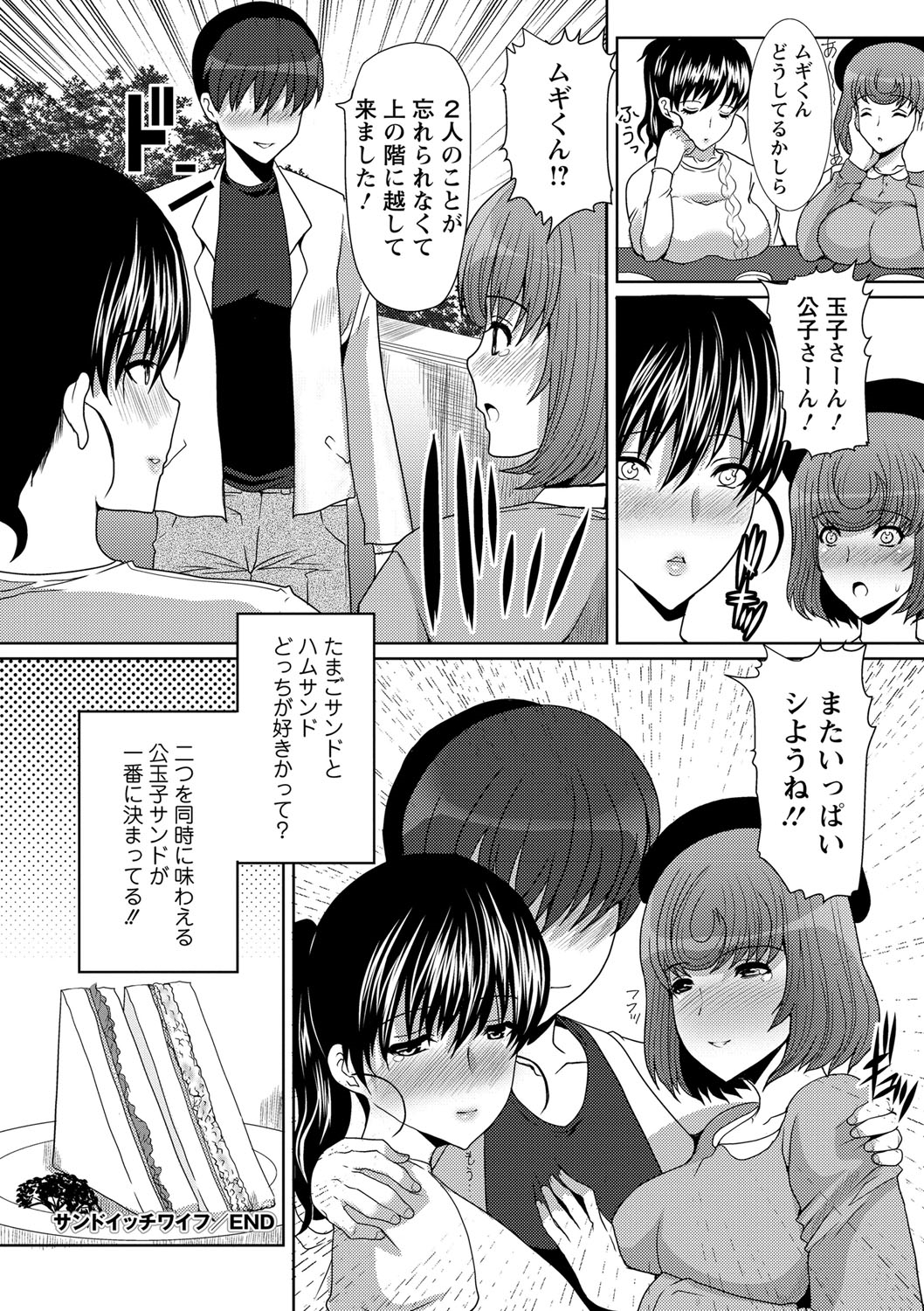 【エロ漫画】どちらかを選んだ段階で爆発してエッチしまいあっさりバレて超修羅場モードに…おっぱい揉みやご奉仕フェラをしていちゃラブ3Pセックスしちゃう【鳩矢豆七：サンドイッチワイフ】 20ページ