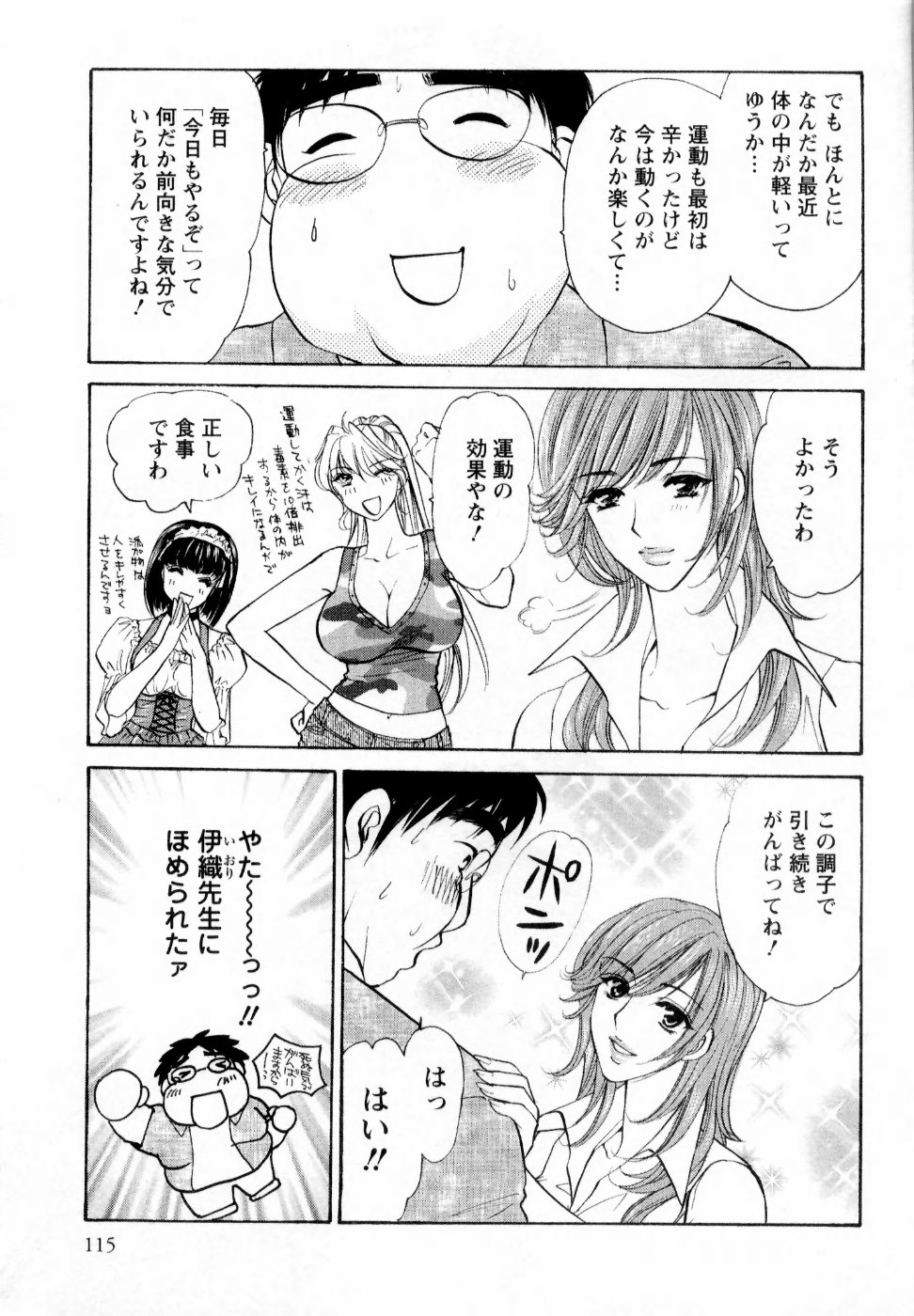【エロ漫画】【エロ漫画】デブ男にご奉仕しちゃうエロメイドコスのお姉さん…おっぱい揉みや手マンをされて騎乗位で生ハメ中出しいちゃラブセックスで淫乱堕ち【紺条夏生：快楽ビフォーアフター】