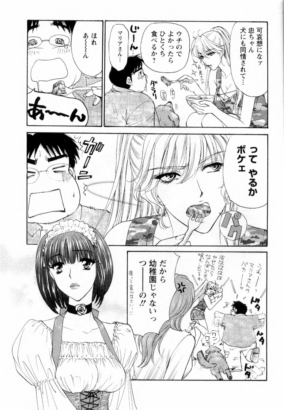 【エロ漫画】【エロ漫画】デブ男にご奉仕しちゃうエロメイドコスのお姉さん…おっぱい揉みや手マンをされて騎乗位で生ハメ中出しいちゃラブセックスで淫乱堕ち【紺条夏生：快楽ビフォーアフター】