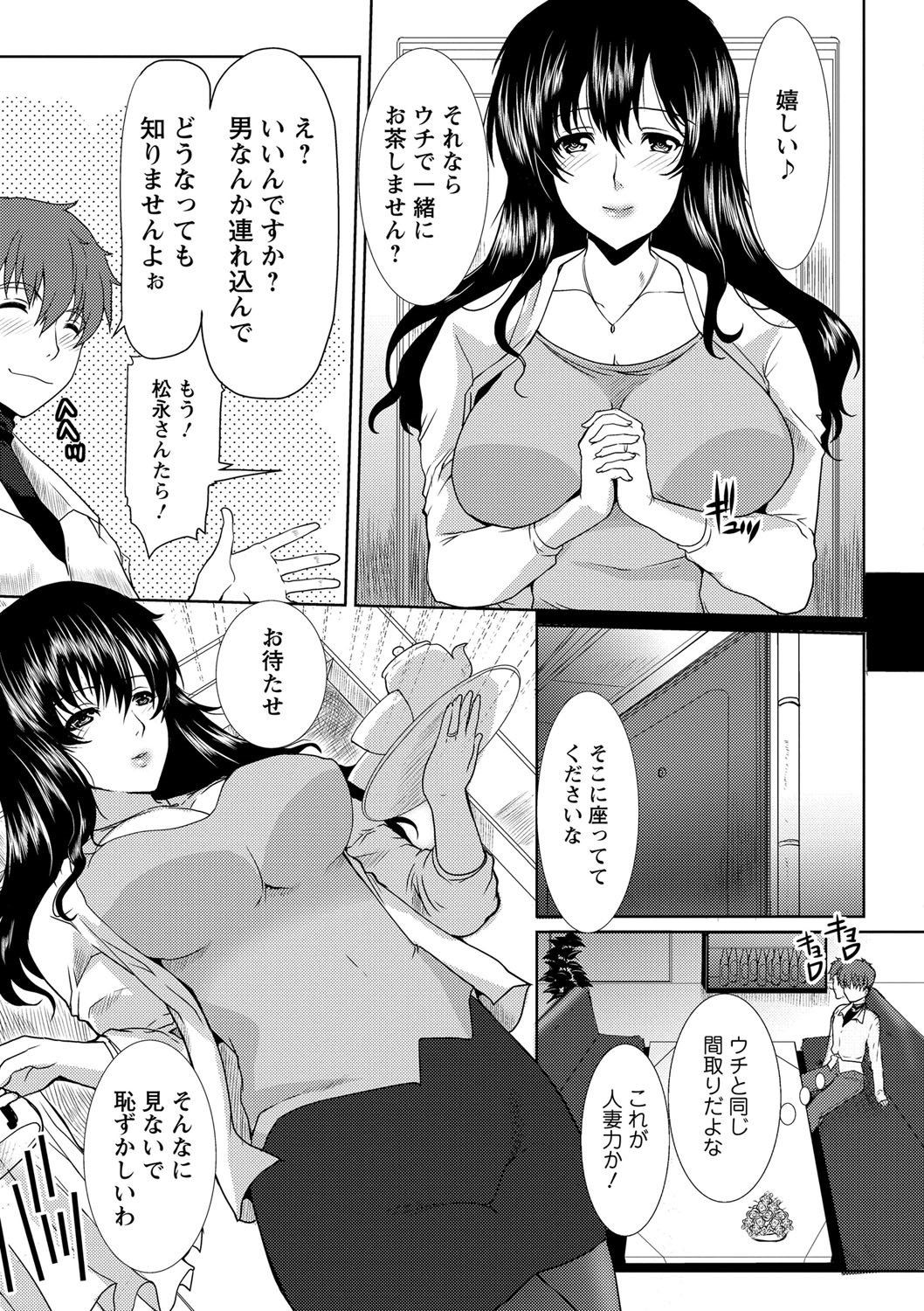 【エロ漫画】【エロ漫画】隣に住む人妻熟女と宅飲みして泥酔した彼女に誘惑されNTR浮気セックスしちゃった青年【鳩矢豆七：となりのおくさん】