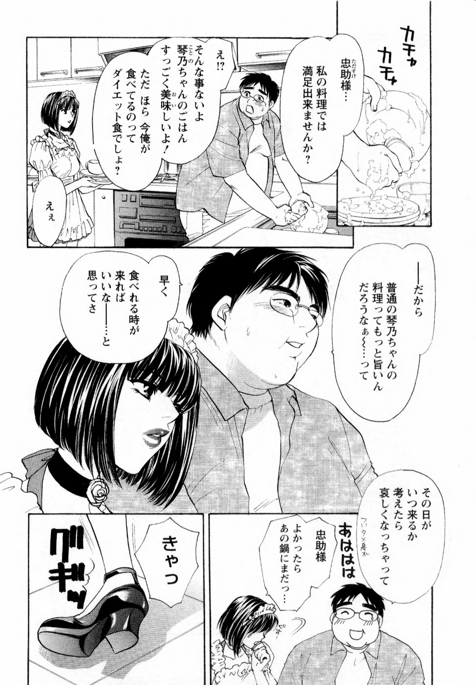 【エロ漫画】【エロ漫画】デブ男にご奉仕しちゃうエロメイドコスのお姉さん…おっぱい揉みや手マンをされて騎乗位で生ハメ中出しいちゃラブセックスで淫乱堕ち【紺条夏生：快楽ビフォーアフター】