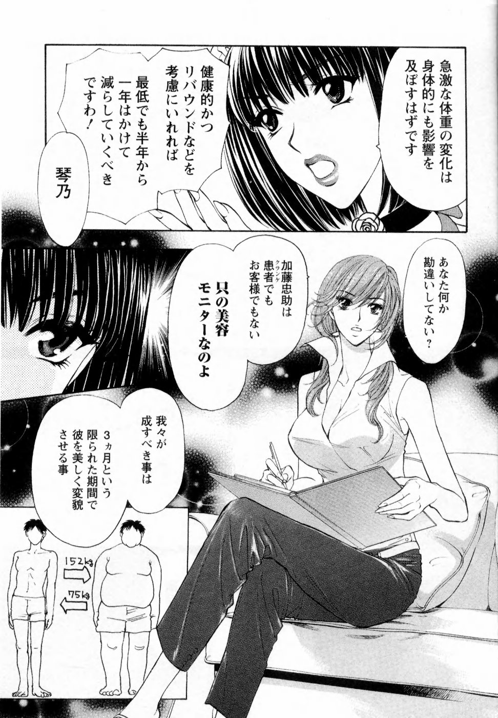 【エロ漫画】【エロ漫画】デブ男にご奉仕しちゃうエロメイドコスのお姉さん…おっぱい揉みや手マンをされて騎乗位で生ハメ中出しいちゃラブセックスで淫乱堕ち【紺条夏生：快楽ビフォーアフター】