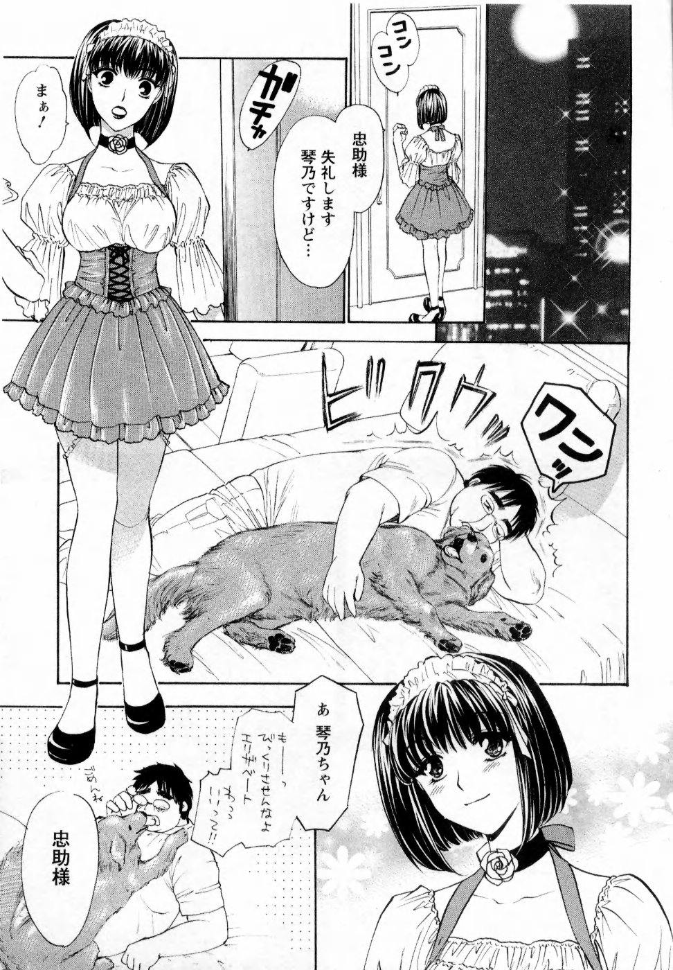 【エロ漫画】【エロ漫画】デブ男にご奉仕しちゃうエロメイドコスのお姉さん…おっぱい揉みや手マンをされて騎乗位で生ハメ中出しいちゃラブセックスで淫乱堕ち【紺条夏生：快楽ビフォーアフター】
