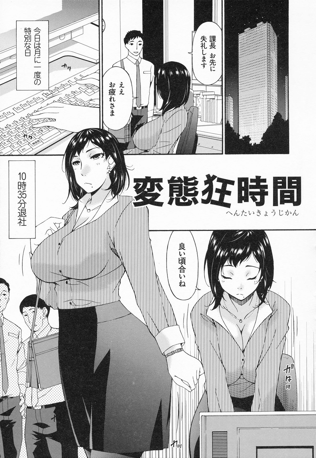 【エロ漫画】夜の公園で露出オナニーを楽しむ巨乳キャリアウーマン…全身落書きした状態で、浮浪者をフェラしまくり二穴同時中出し輪姦露出セックスでアヘ絶頂【唄飛鳥：変態狂時間】 2ページ