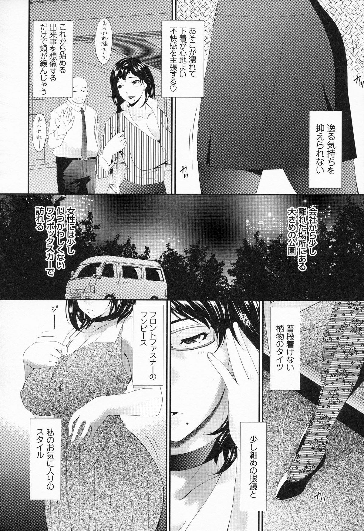 【エロ漫画】夜の公園で露出オナニーを楽しむ巨乳キャリアウーマン…全身落書きした状態で、浮浪者をフェラしまくり二穴同時中出し輪姦露出セックスでアヘ絶頂【唄飛鳥：変態狂時間】 3ページ